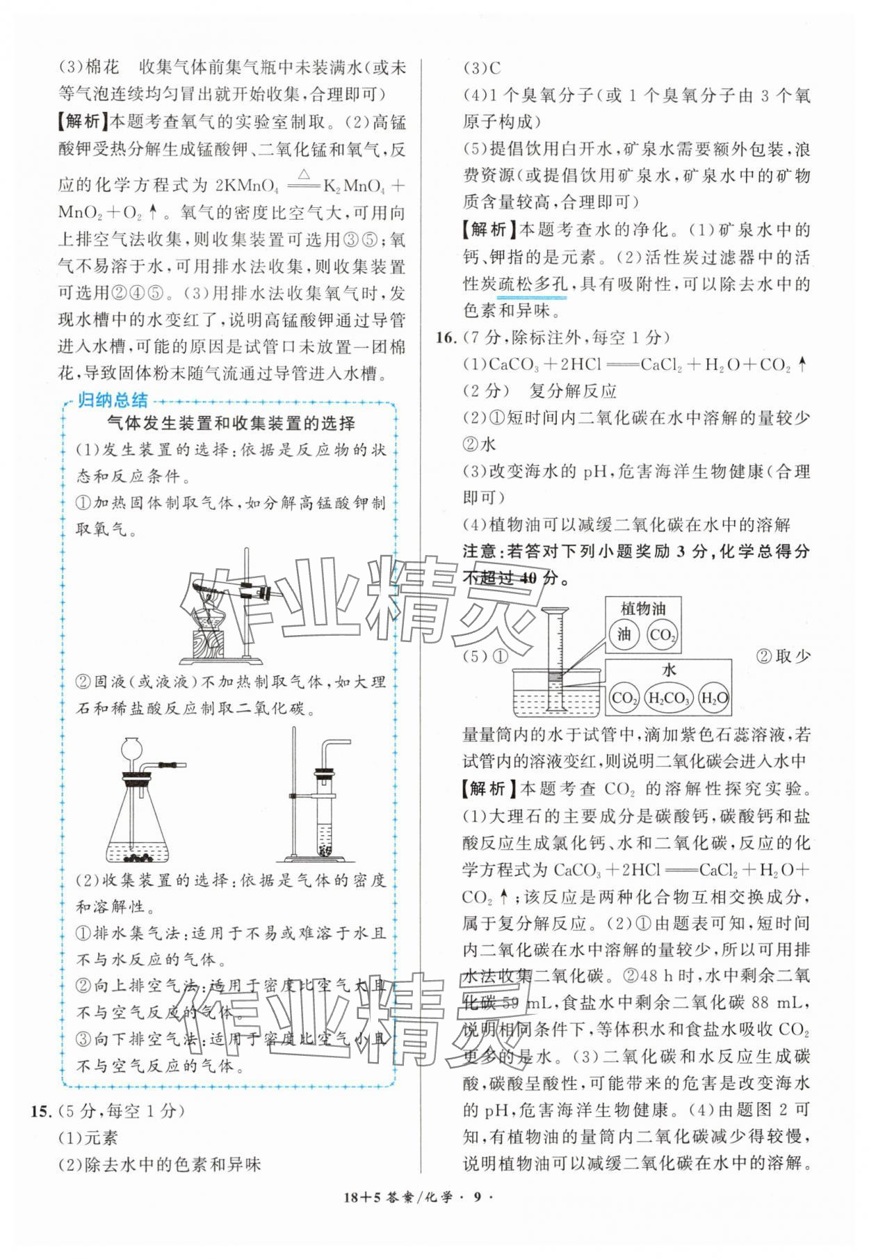 2025年中考試題精編安徽師范大學出版社化學人教版安徽專版 第9頁