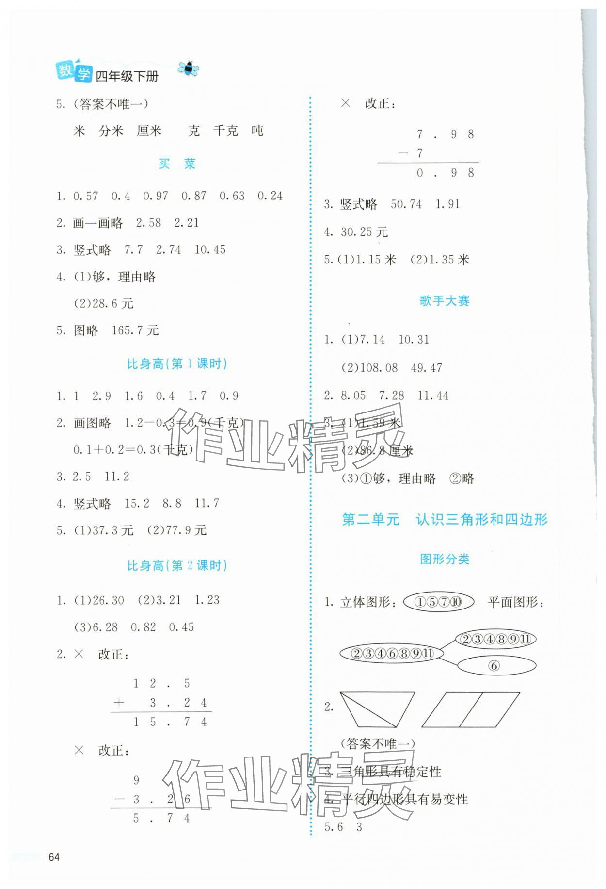 2024年课堂精练四年级数学下册北师大版福建专版 第2页