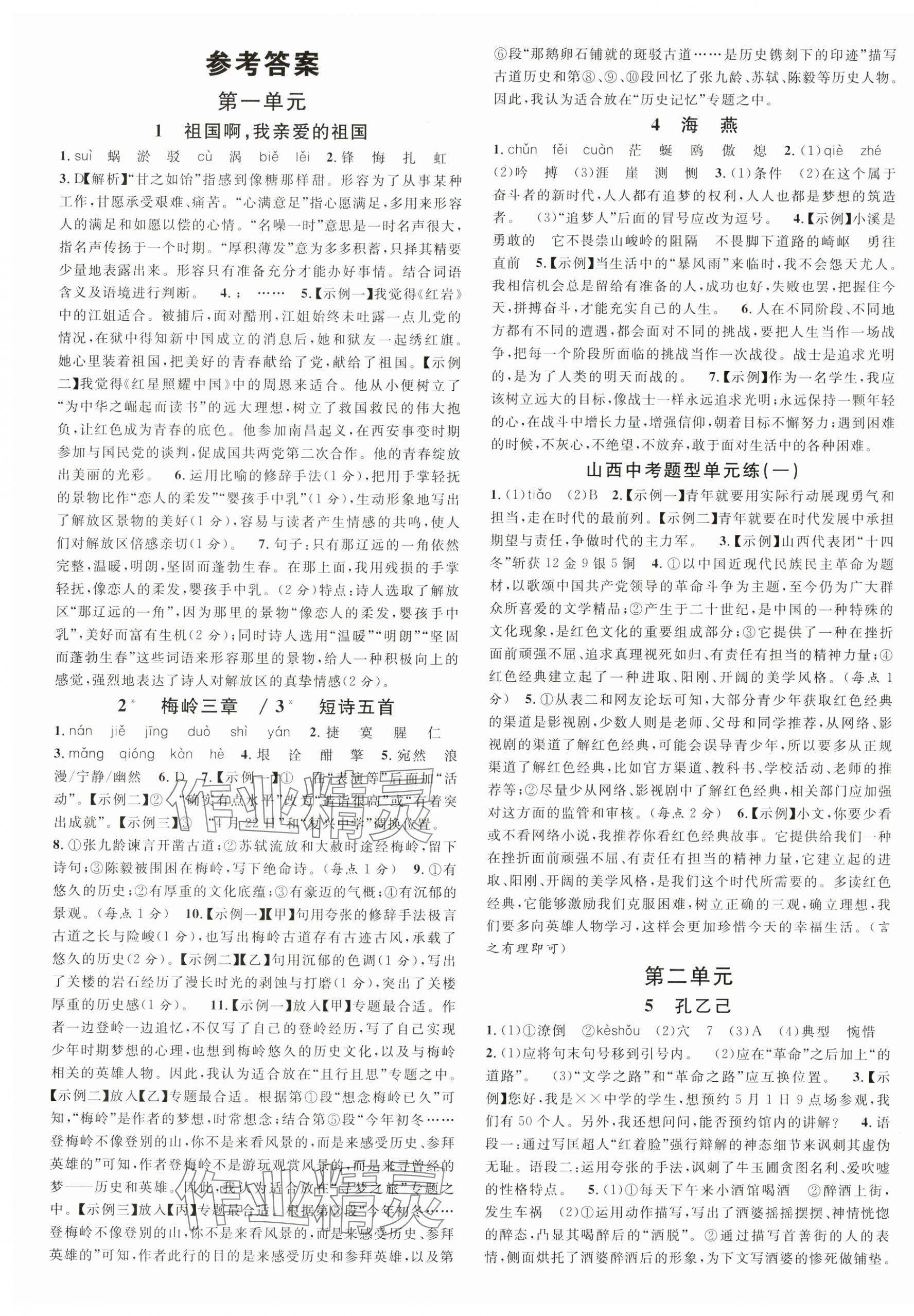 2025年名校課堂九年級語文下冊人教版山西專版 第1頁