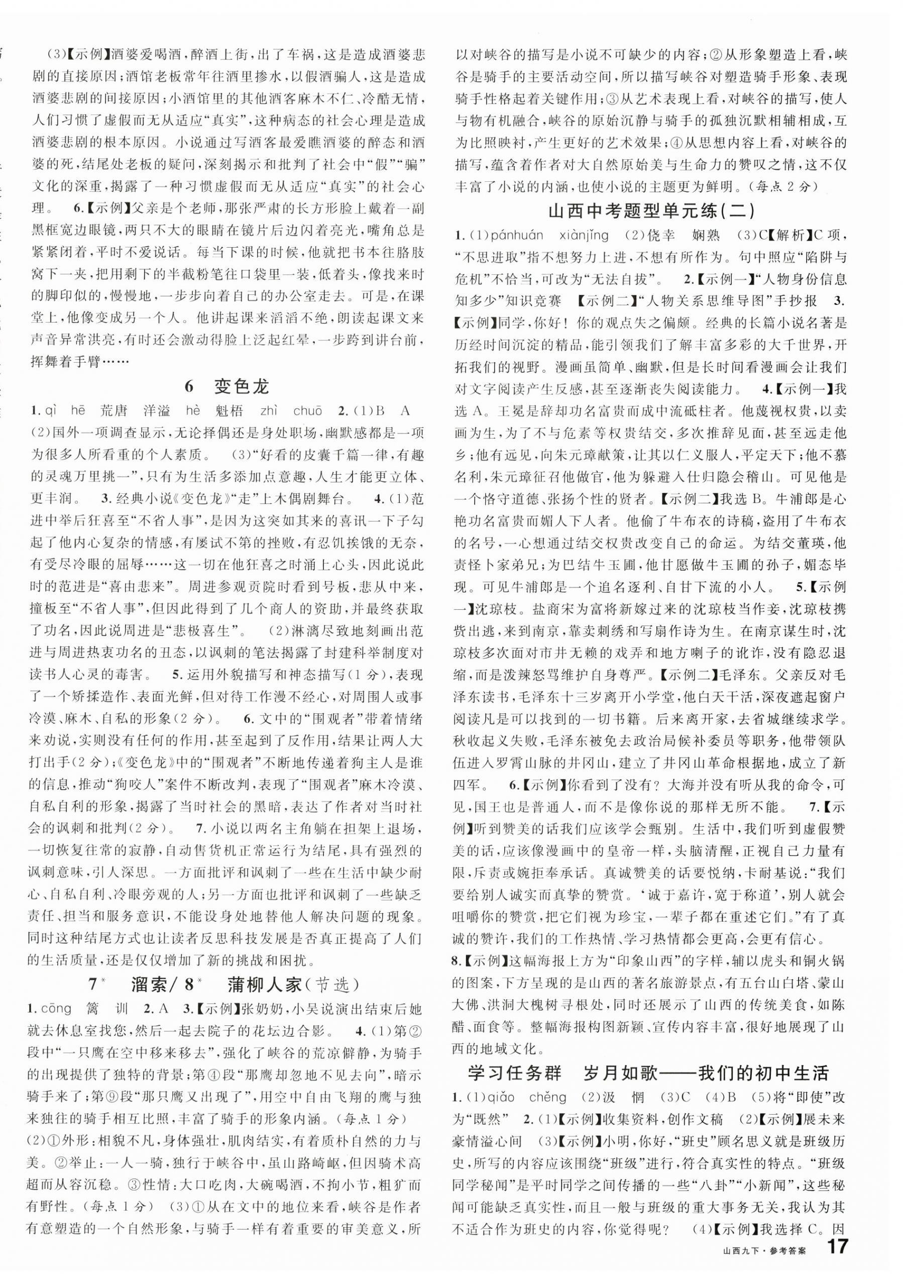 2025年名校課堂九年級語文下冊人教版山西專版 第2頁