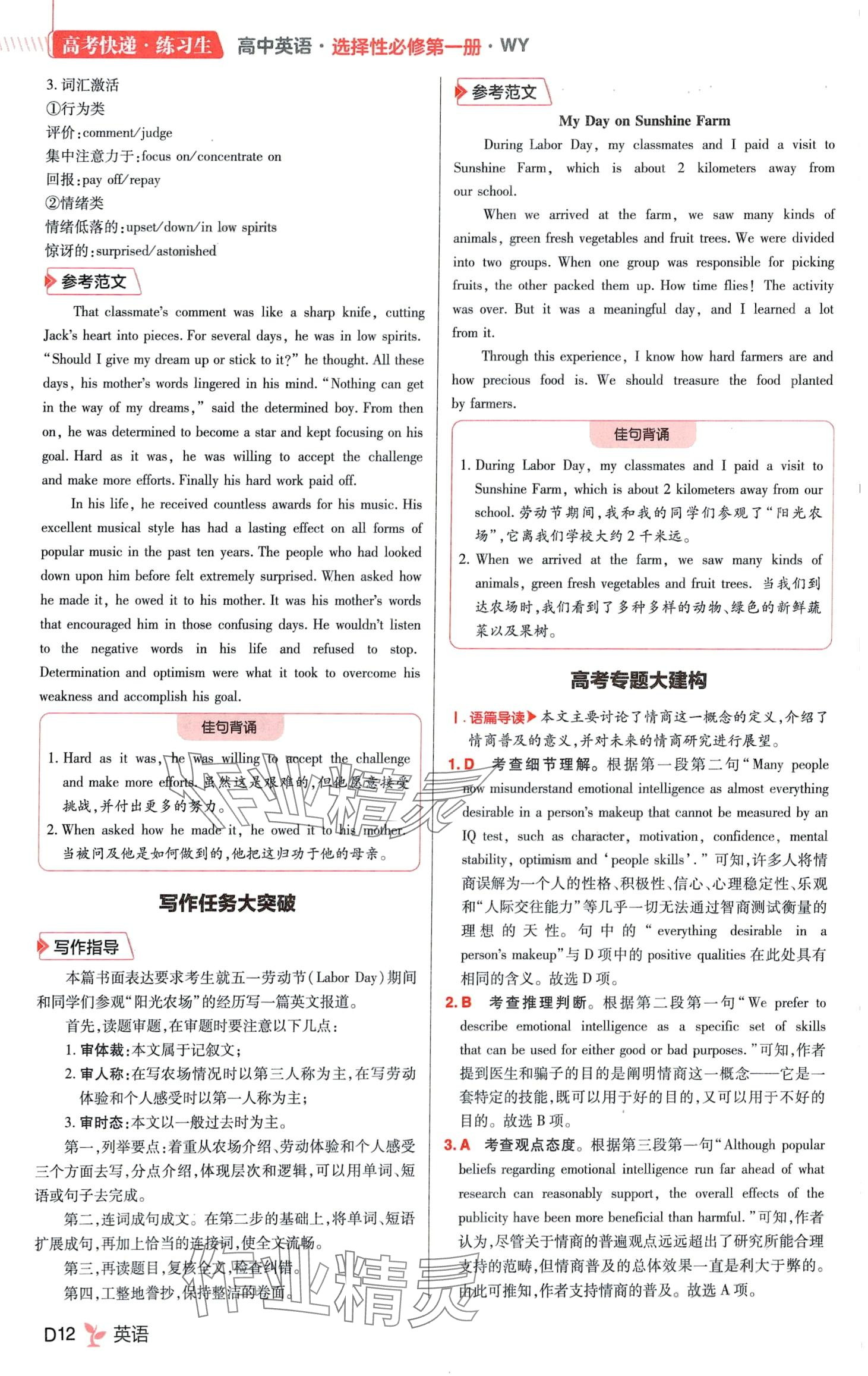 2024年練習生高中英語選擇性必修第一冊外研版 第12頁