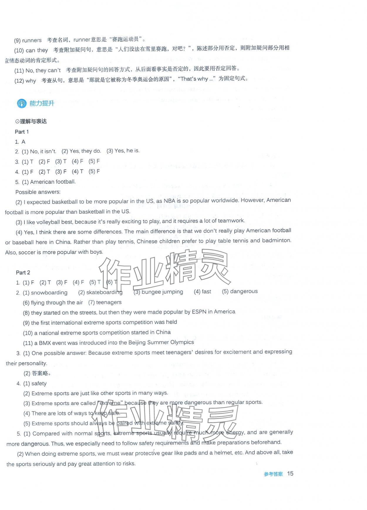 2025年人教金学典同步练习册同步解析与测评高中英语必修第一册 第15页
