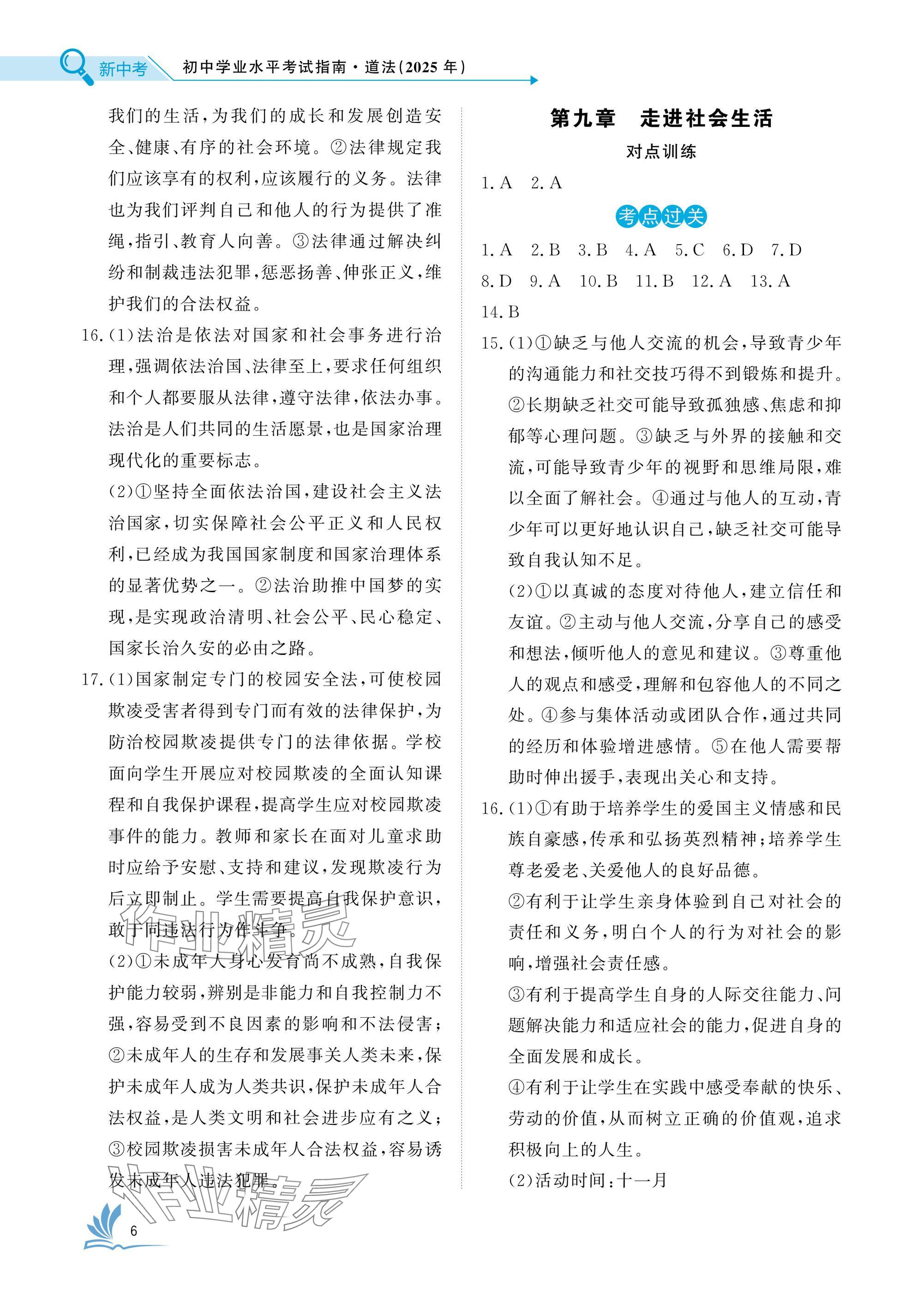 2025年新中考道德與法治湖北專版 參考答案第6頁(yè)