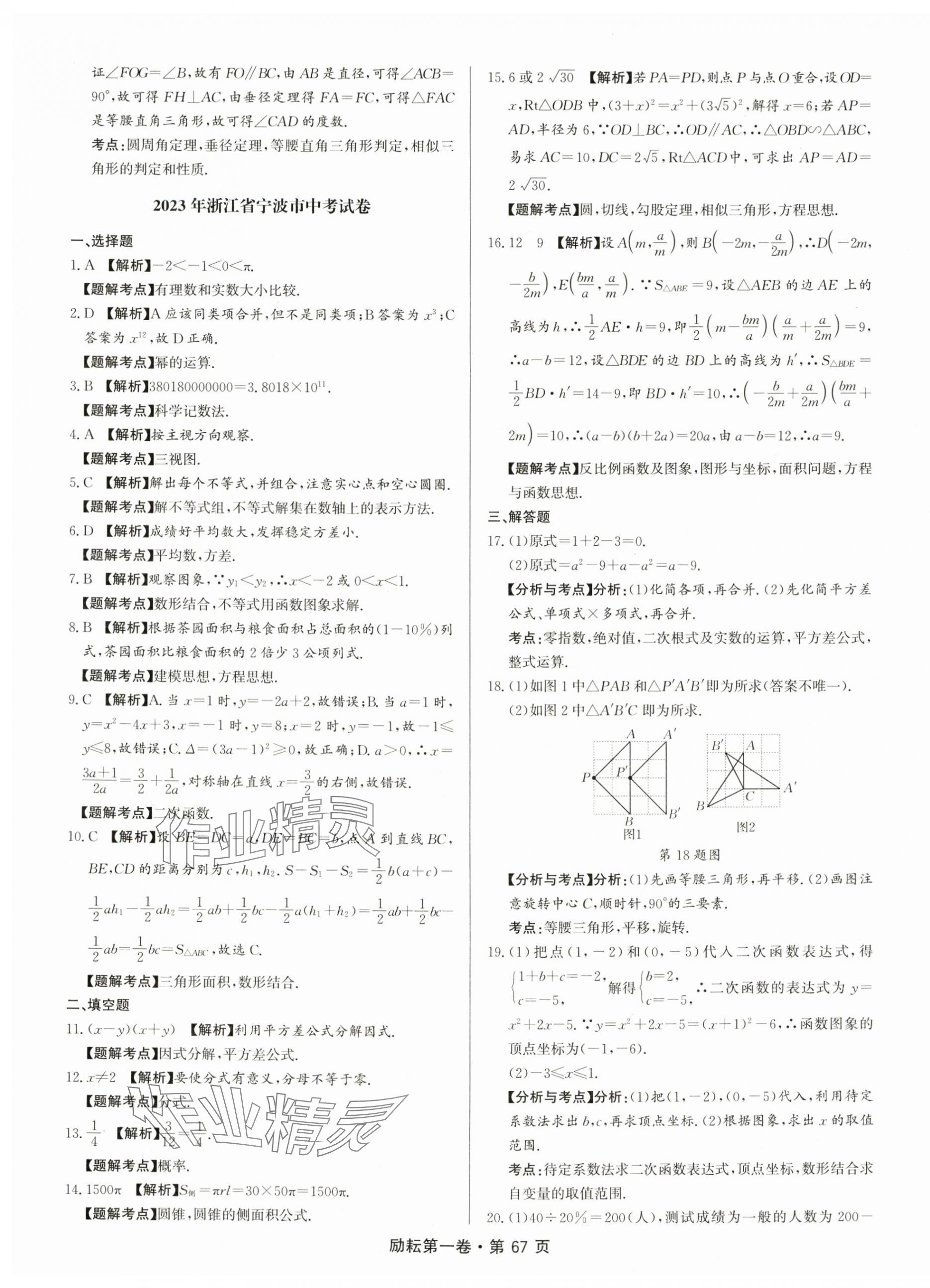 2024年勵耘第一卷數(shù)學(xué)中考浙江專版 第3頁