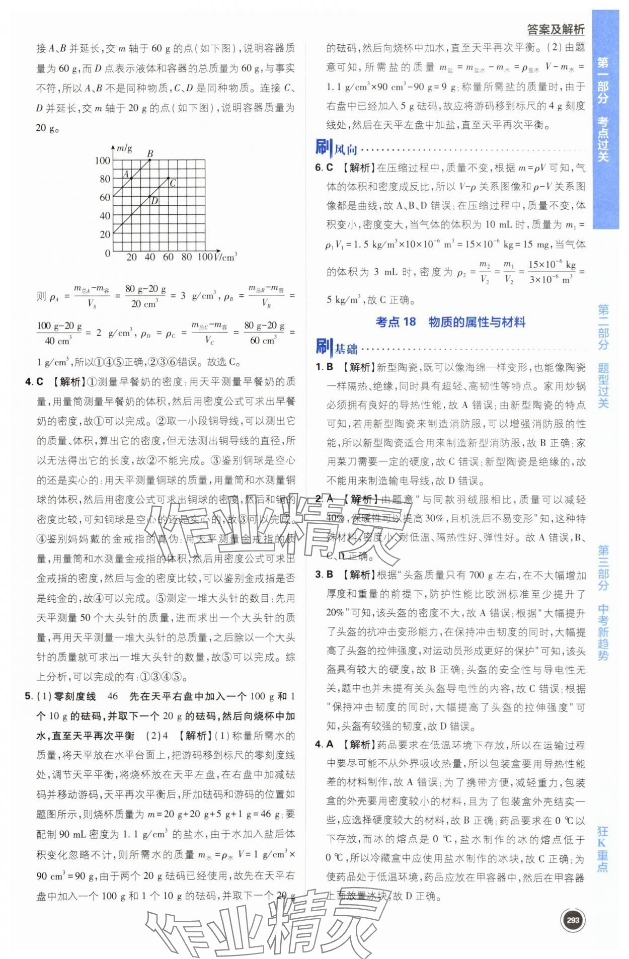 2024年中考必刷题开明出版社物理江苏专版 第25页