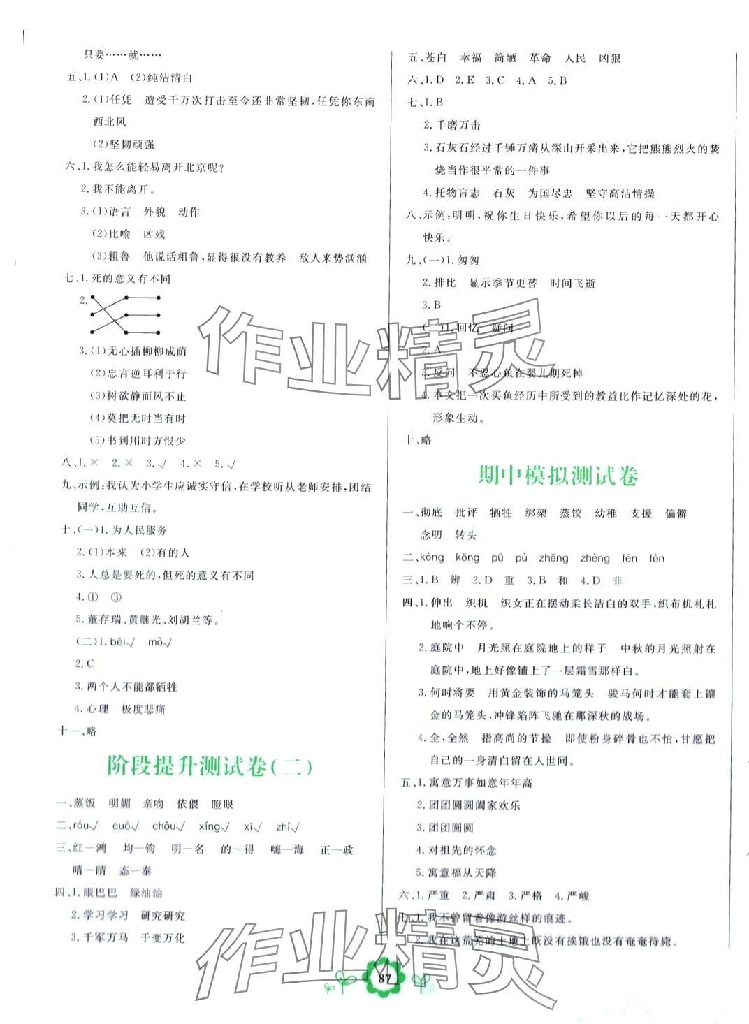 2024年8848學(xué)霸一卷通六年級語文下冊人教版 第3頁