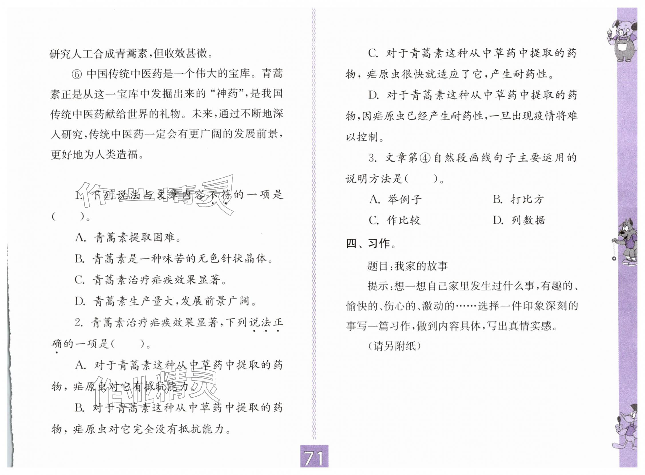 2026年练习与测试五年级语文下册人教版彩色版&nbsp;第1页