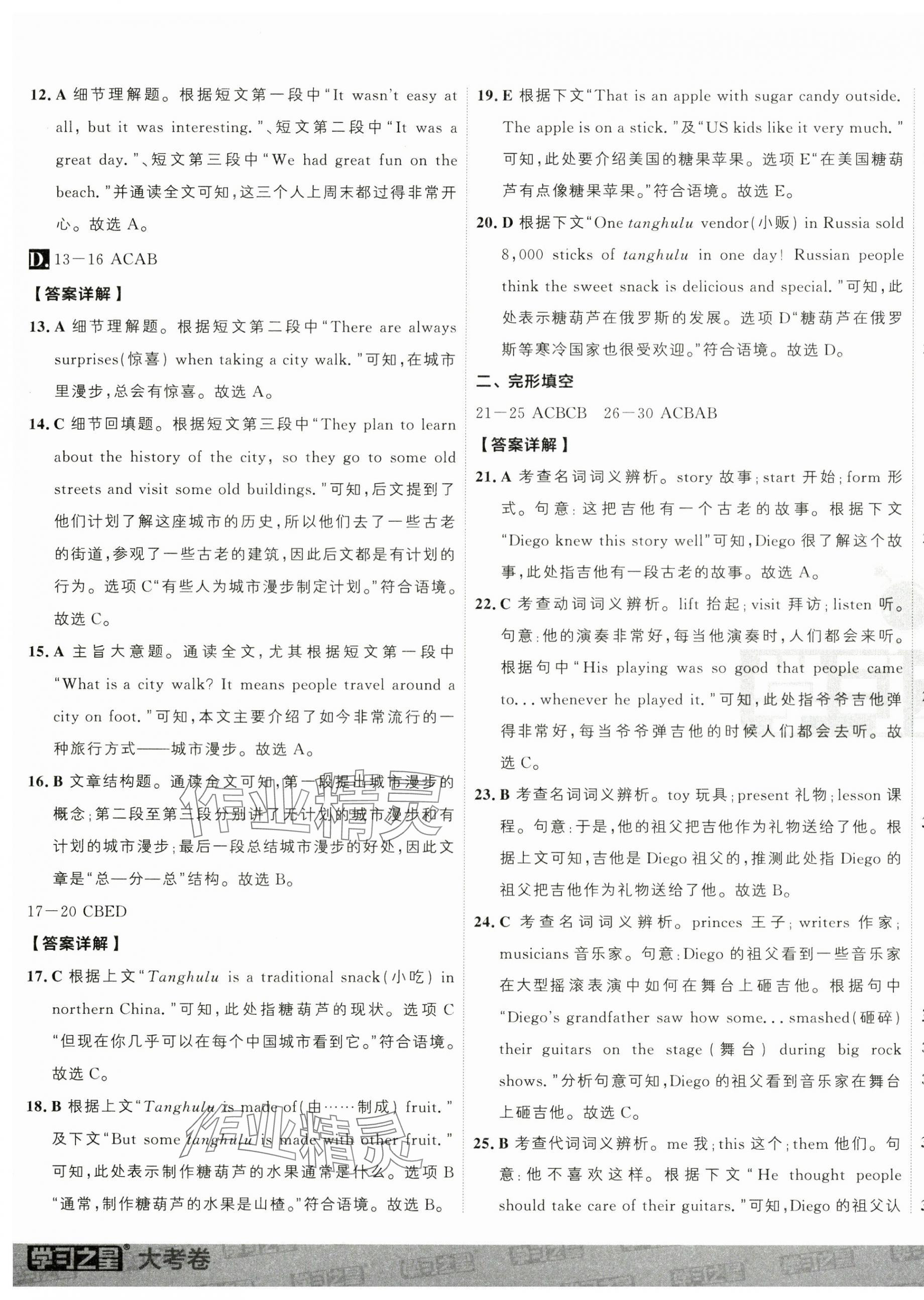2025年名校大考卷七年級(jí)英語下冊(cè)外研版 第17頁
