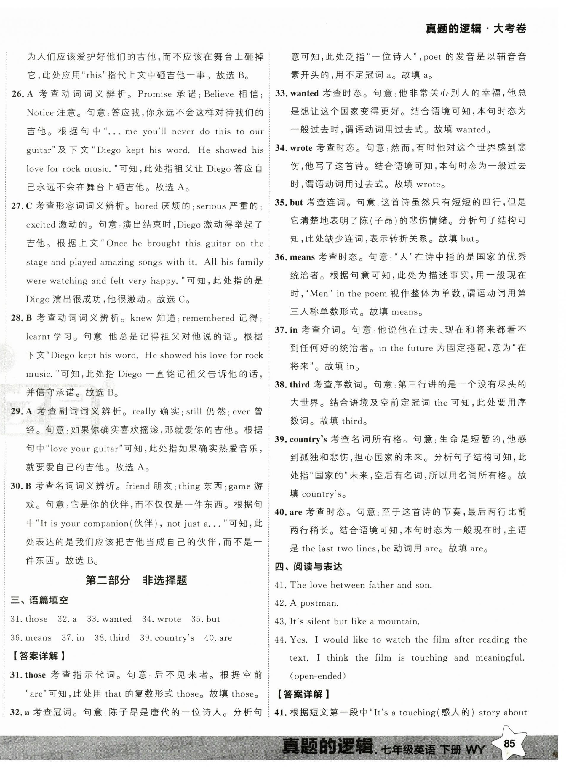 2025年名校大考卷七年級英語下冊外研版 第18頁