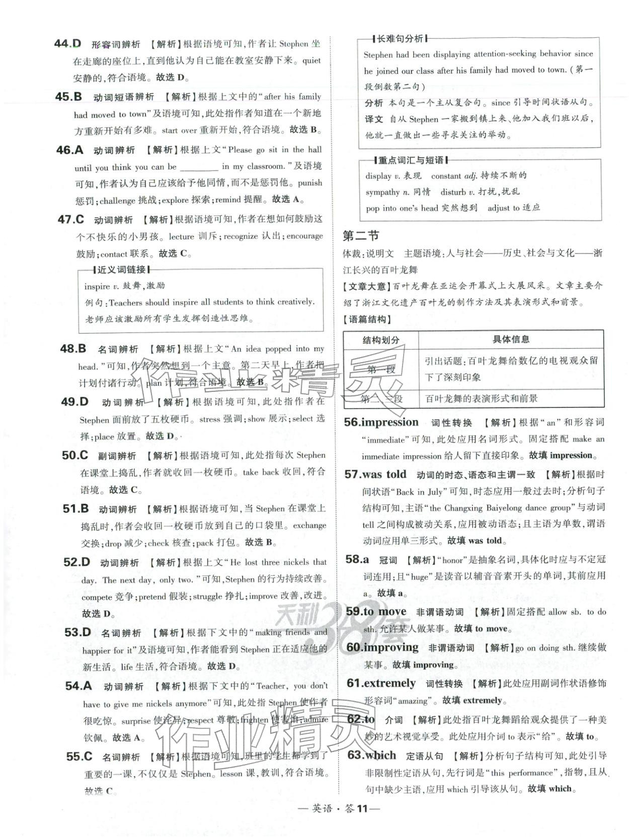 2025年天利38套高中名校期中期末联考测试卷高中英语必修第一册人教版 第11页