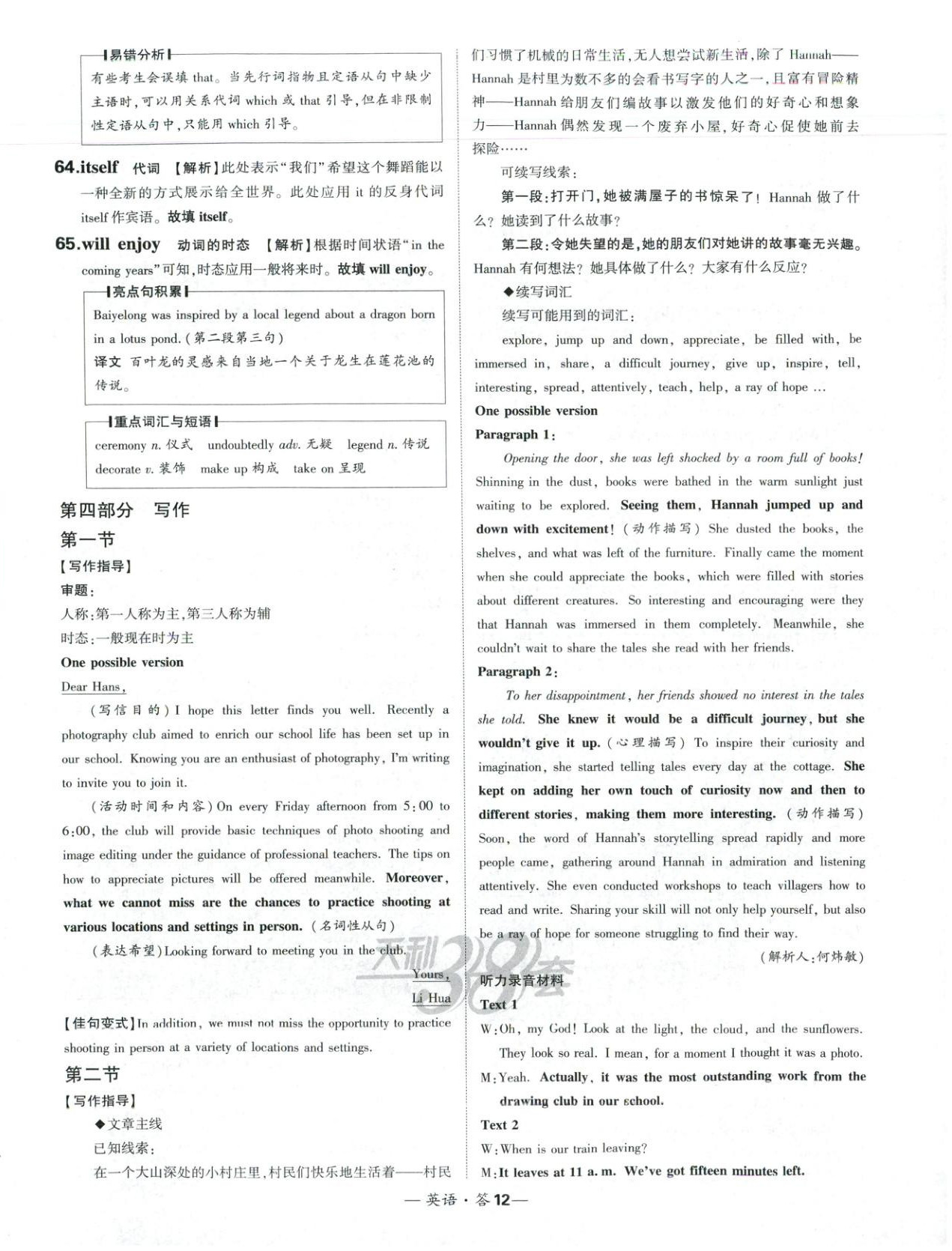 2025年天利38套高中名校期中期末聯考測試卷高中英語必修第一冊人教版 第12頁