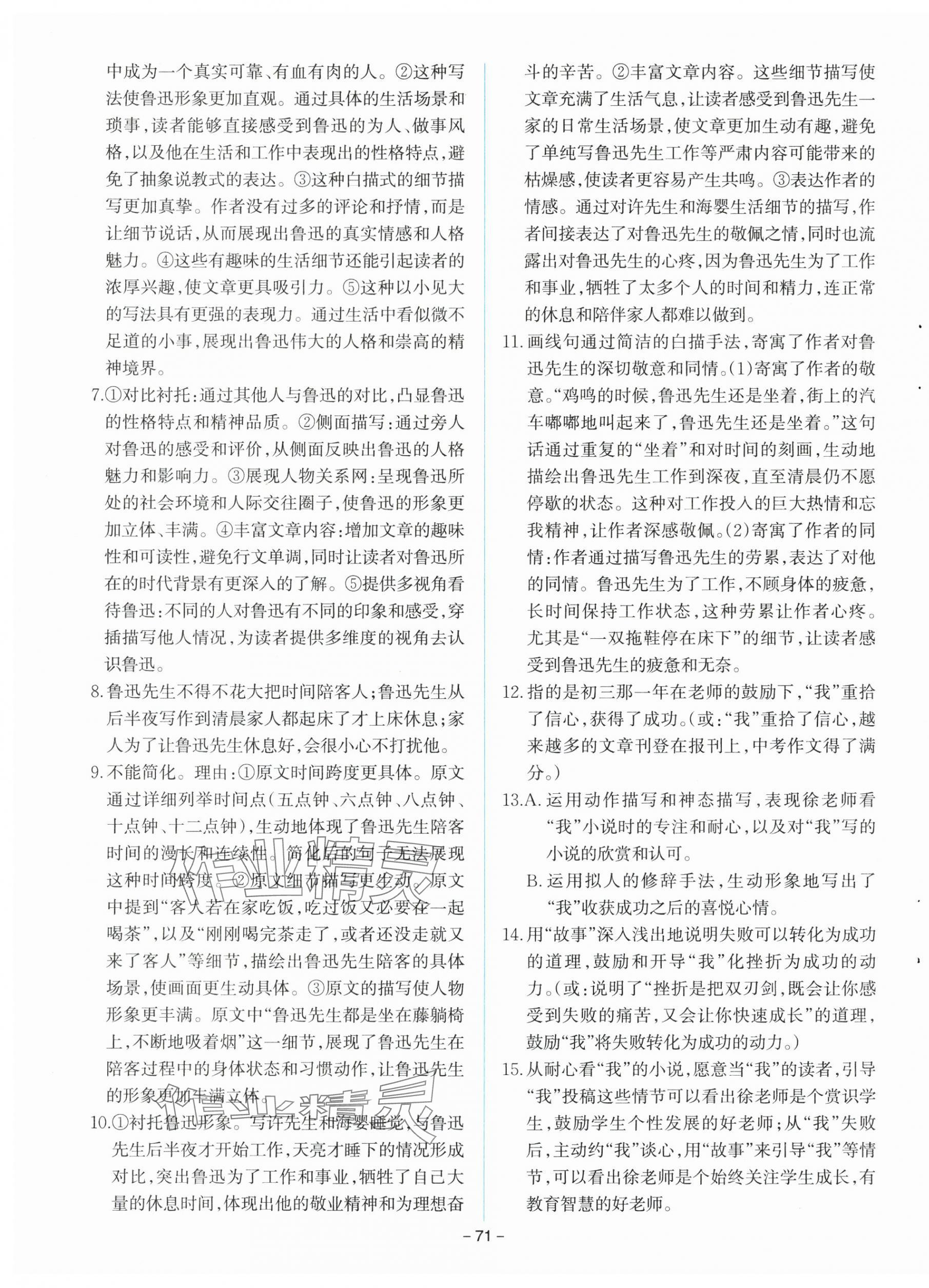 2025年同步学与练八年级语文上册人教版河南专版&nbsp;参考答案第7页