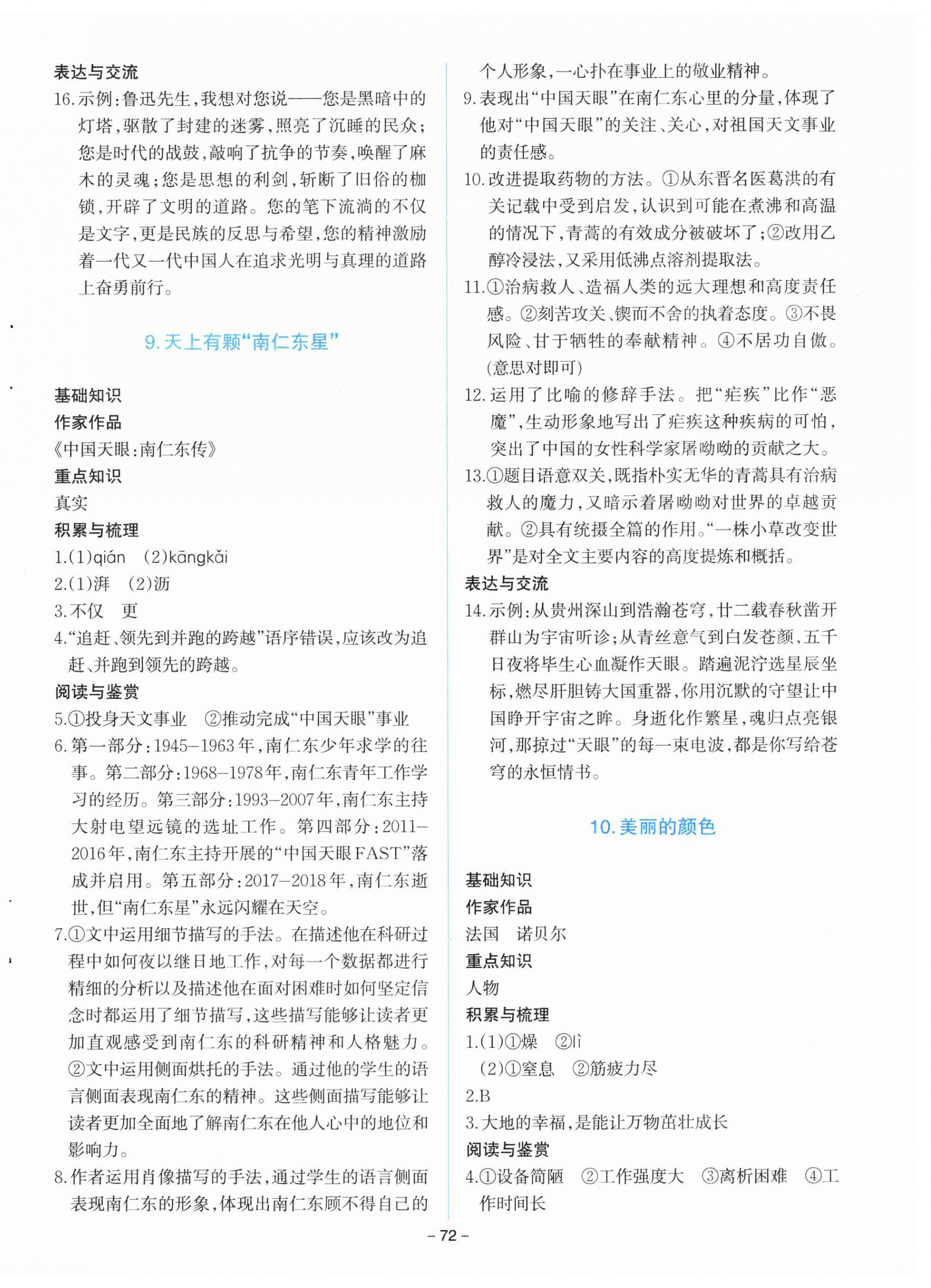 2025年同步学与练八年级语文上册人教版河南专版&nbsp;参考答案第8页