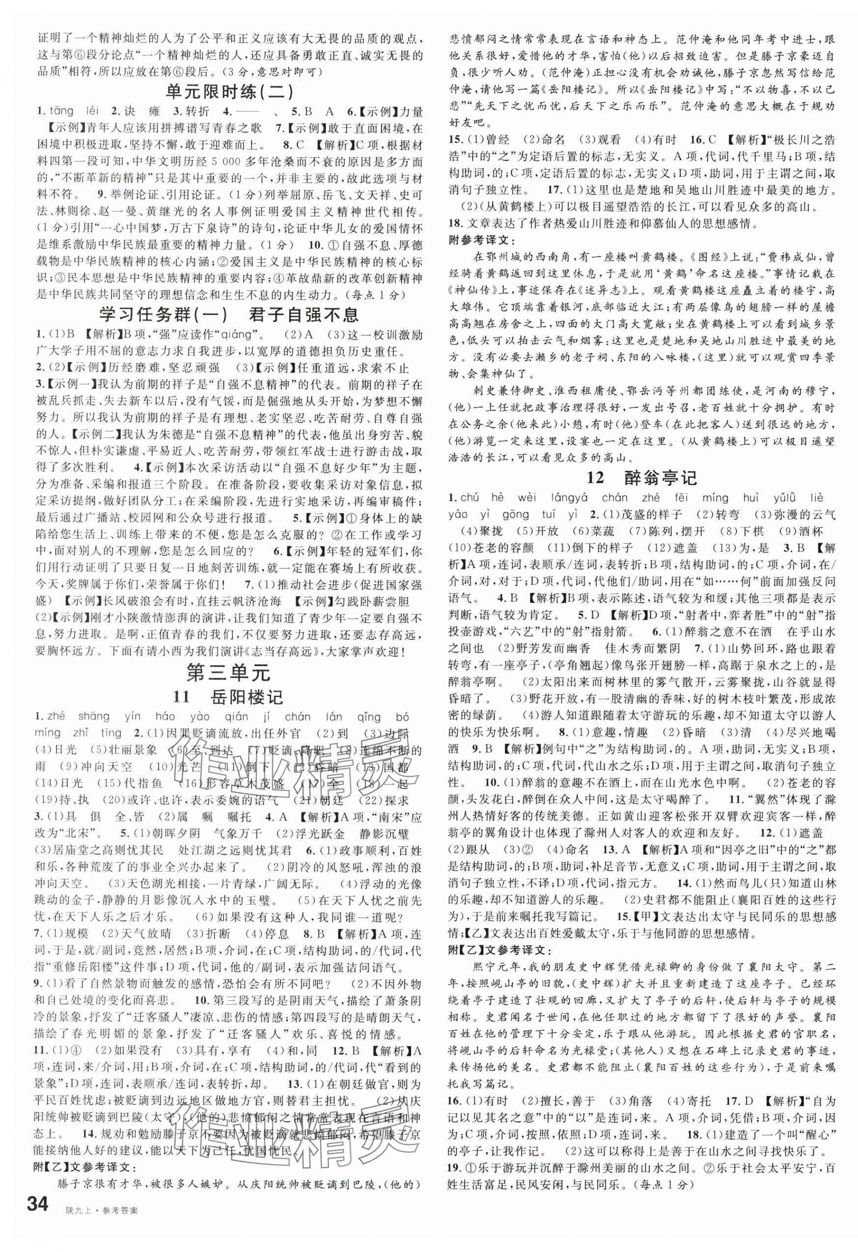 2025年名校課堂九年級語文上冊人教版陜西專版 第3頁