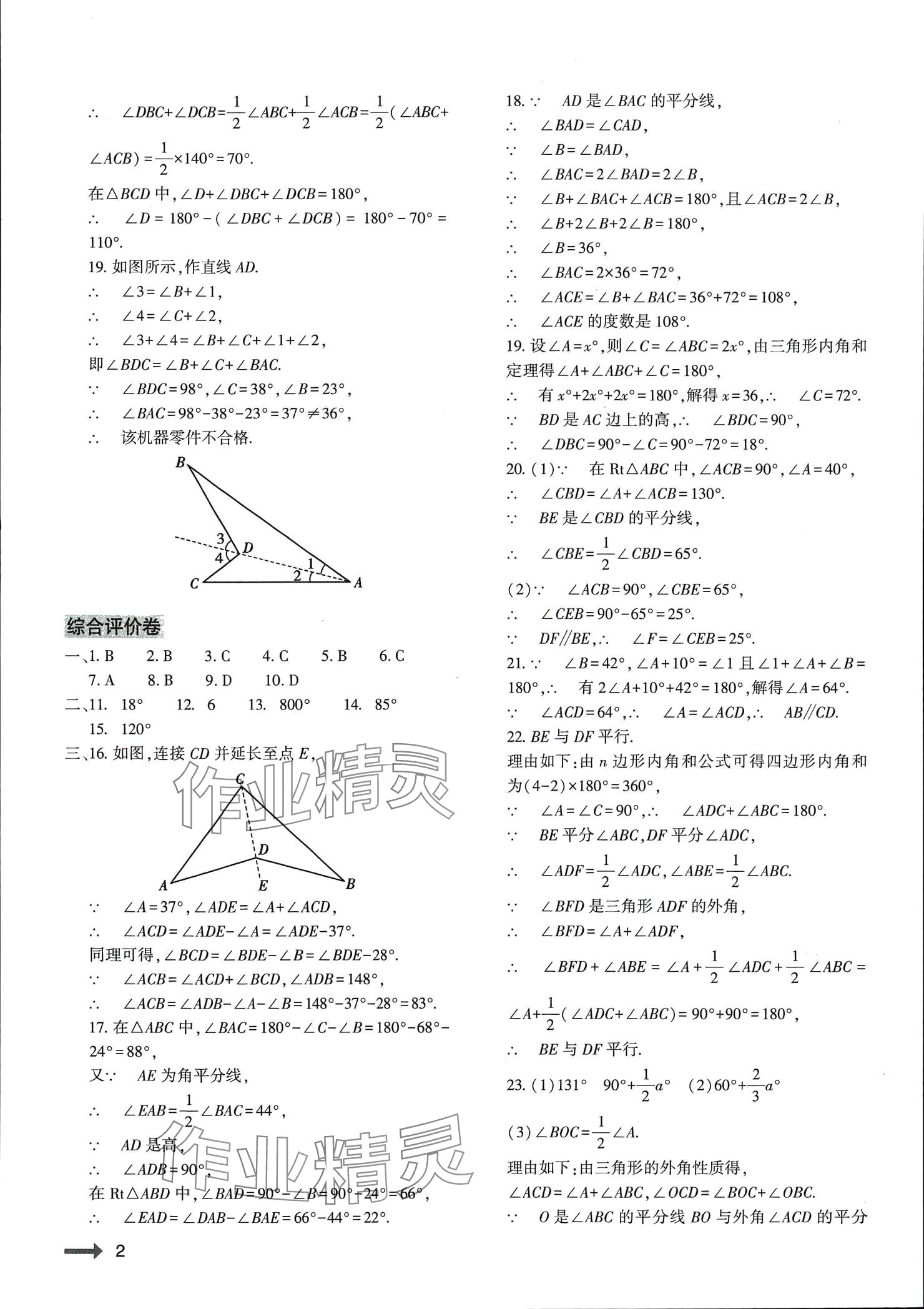 2024年節(jié)節(jié)高大象出版社八年級數(shù)學(xué)上冊人教版 參考答案第2頁