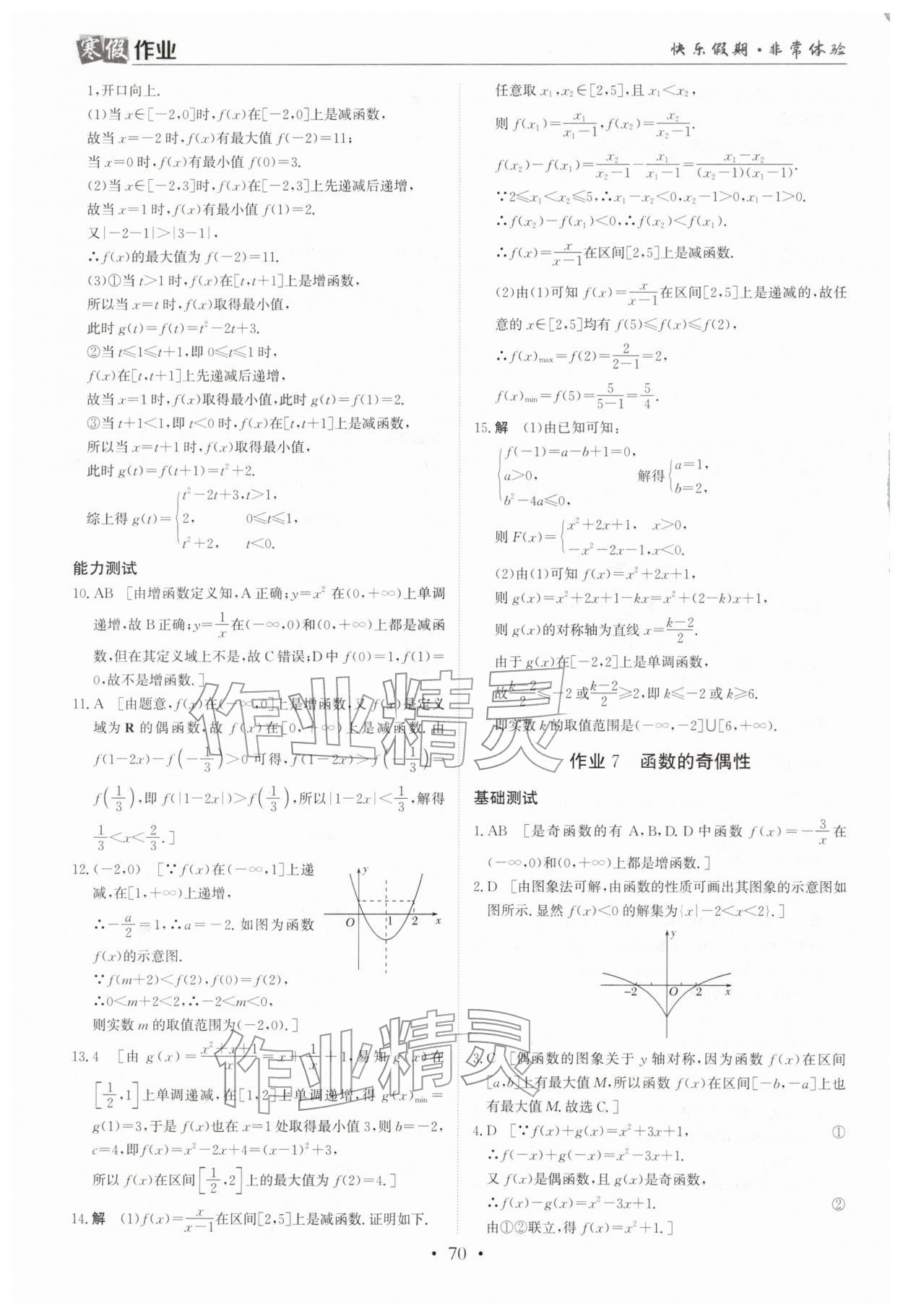 2026年寒假作業(yè)蘭州大學(xué)出版社高一數(shù)學(xué)全一冊湘教版&nbsp;第6頁