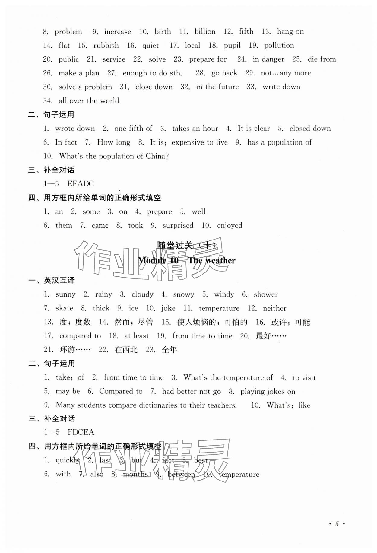 2023年學情點評四川教育出版社八年級英語上冊外研版 第5頁