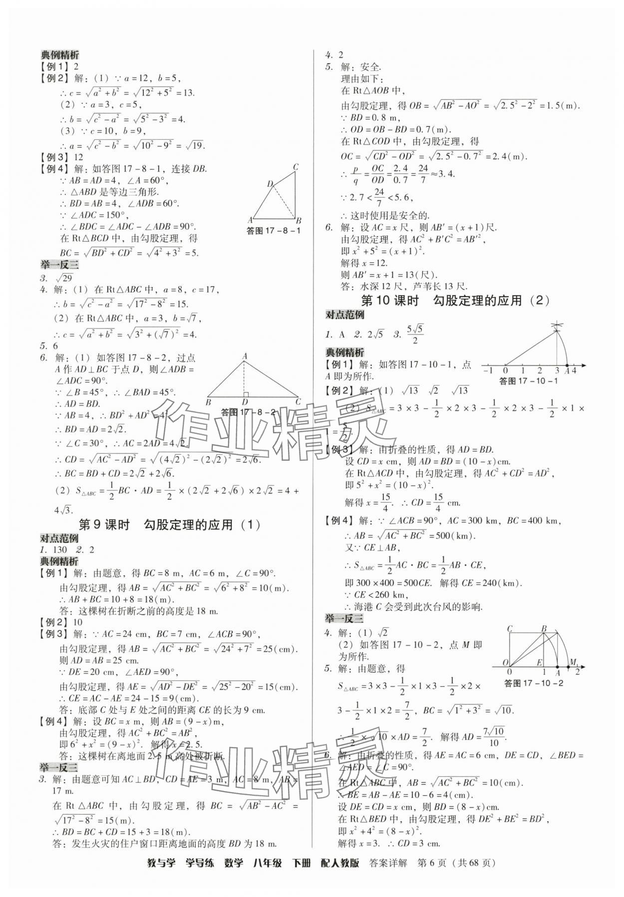 2025年教與學學導練八年級數學下冊人教版 第6頁