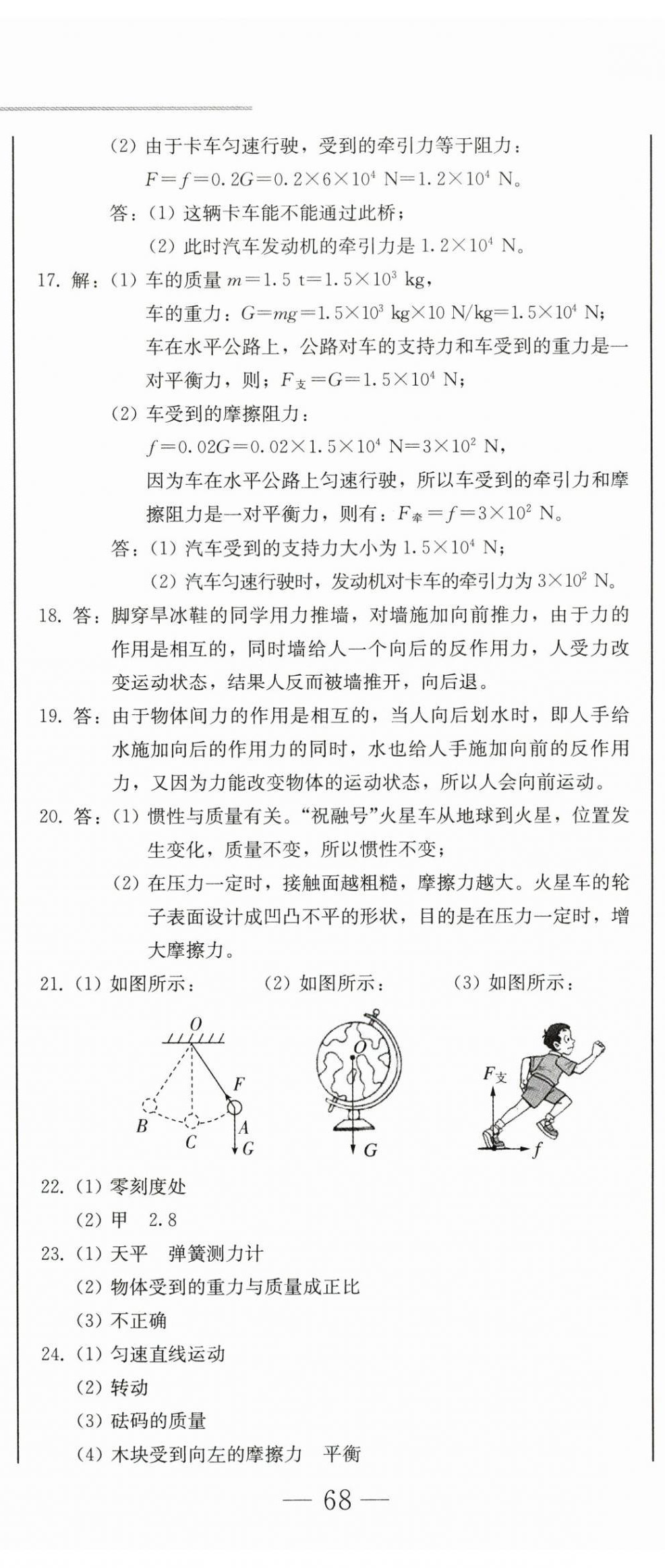 2024年同步優(yōu)化測(cè)試卷一卷通八年級(jí)物理下冊(cè)人教版 第11頁(yè)