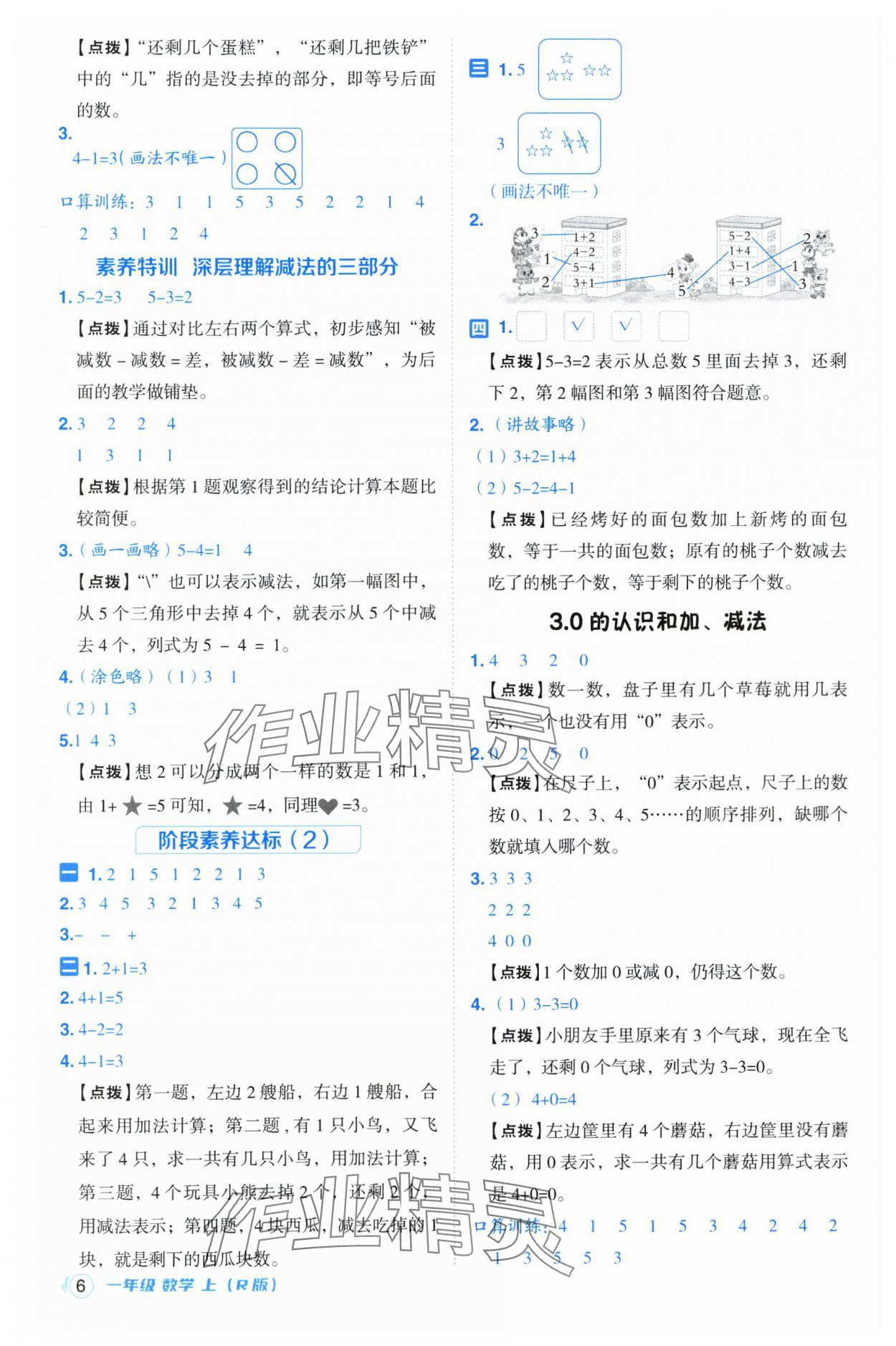 2024年综合应用创新题典中点一年级数学上册人教版浙江专版 参考答案第6页