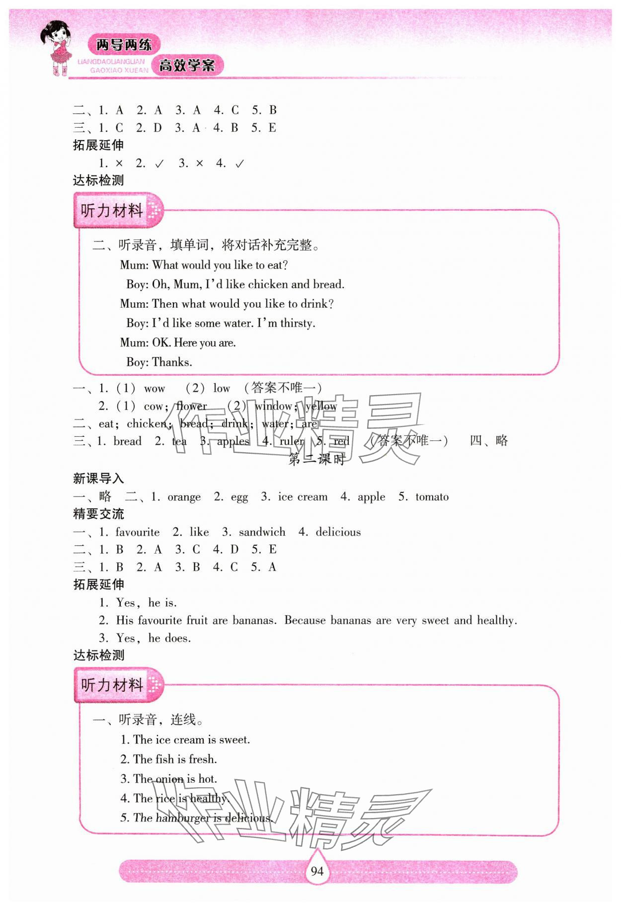 2023年新课标两导两练高效学案五年级英语上册人教版 第4页