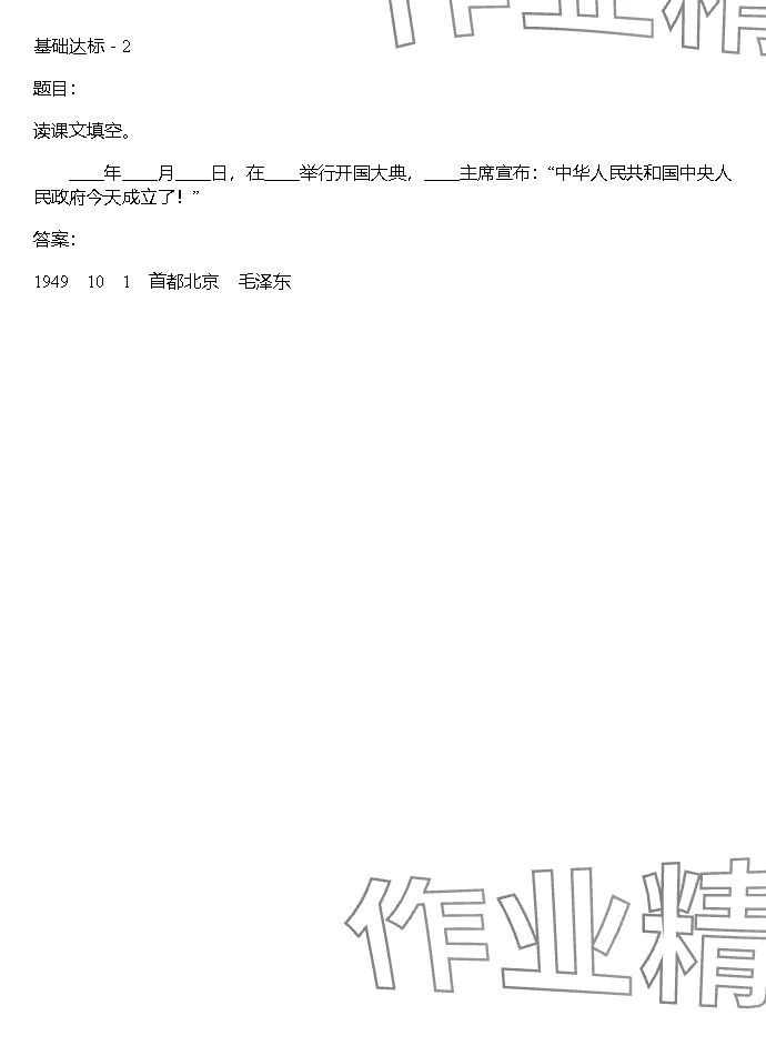 2023年同步實(shí)踐評價課程基礎(chǔ)訓(xùn)練湖南少年兒童出版社六年級語文上冊人教版 參考答案第61頁