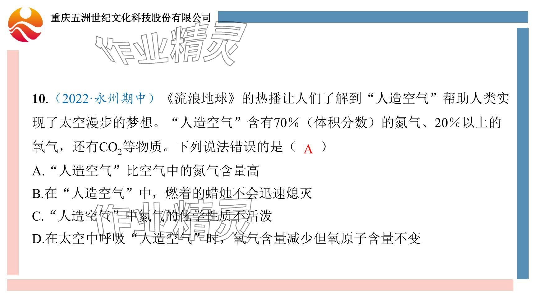 2024年重慶市中考試題分析與復(fù)習(xí)指導(dǎo)化學(xué) 參考答案第75頁