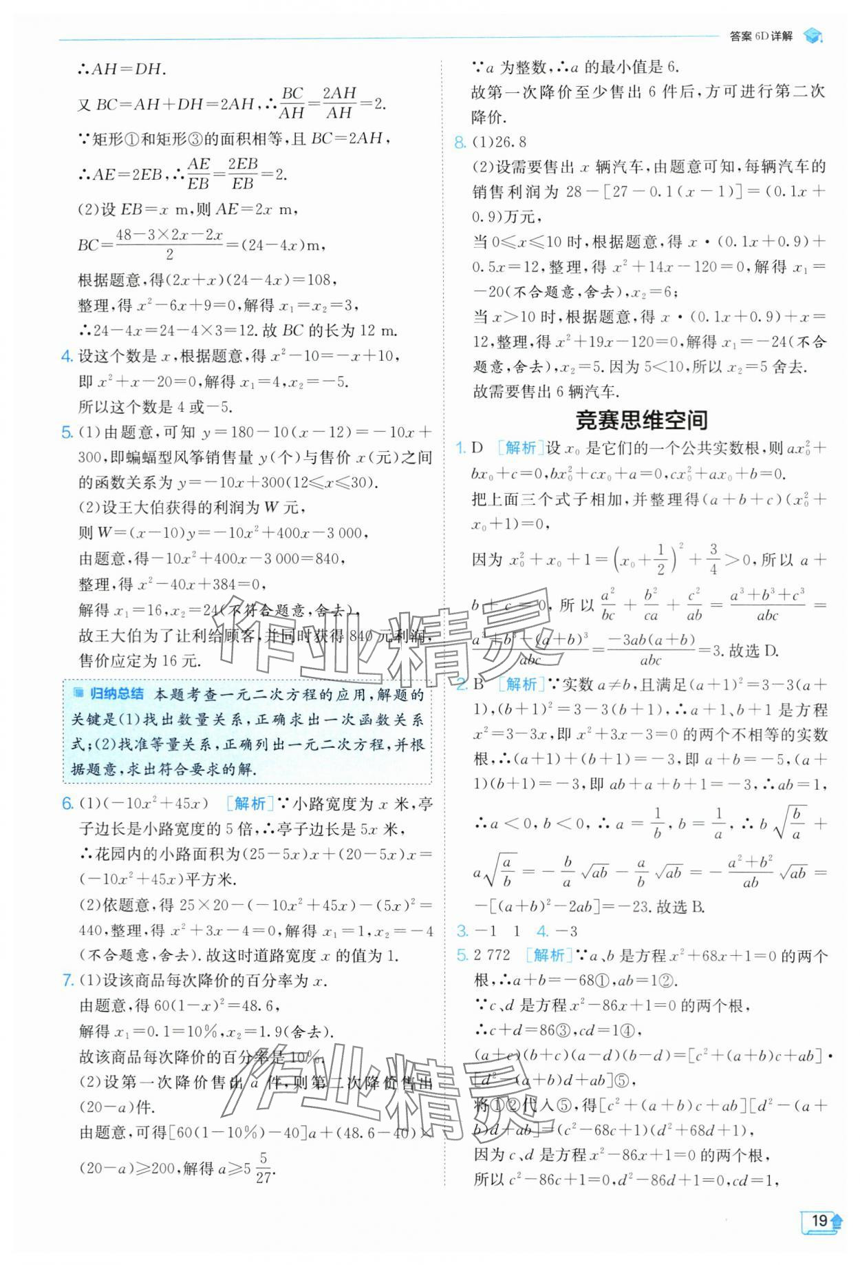 2024年實(shí)驗(yàn)班提優(yōu)訓(xùn)練九年級(jí)數(shù)學(xué)上冊(cè)蘇科版 參考答案第20頁