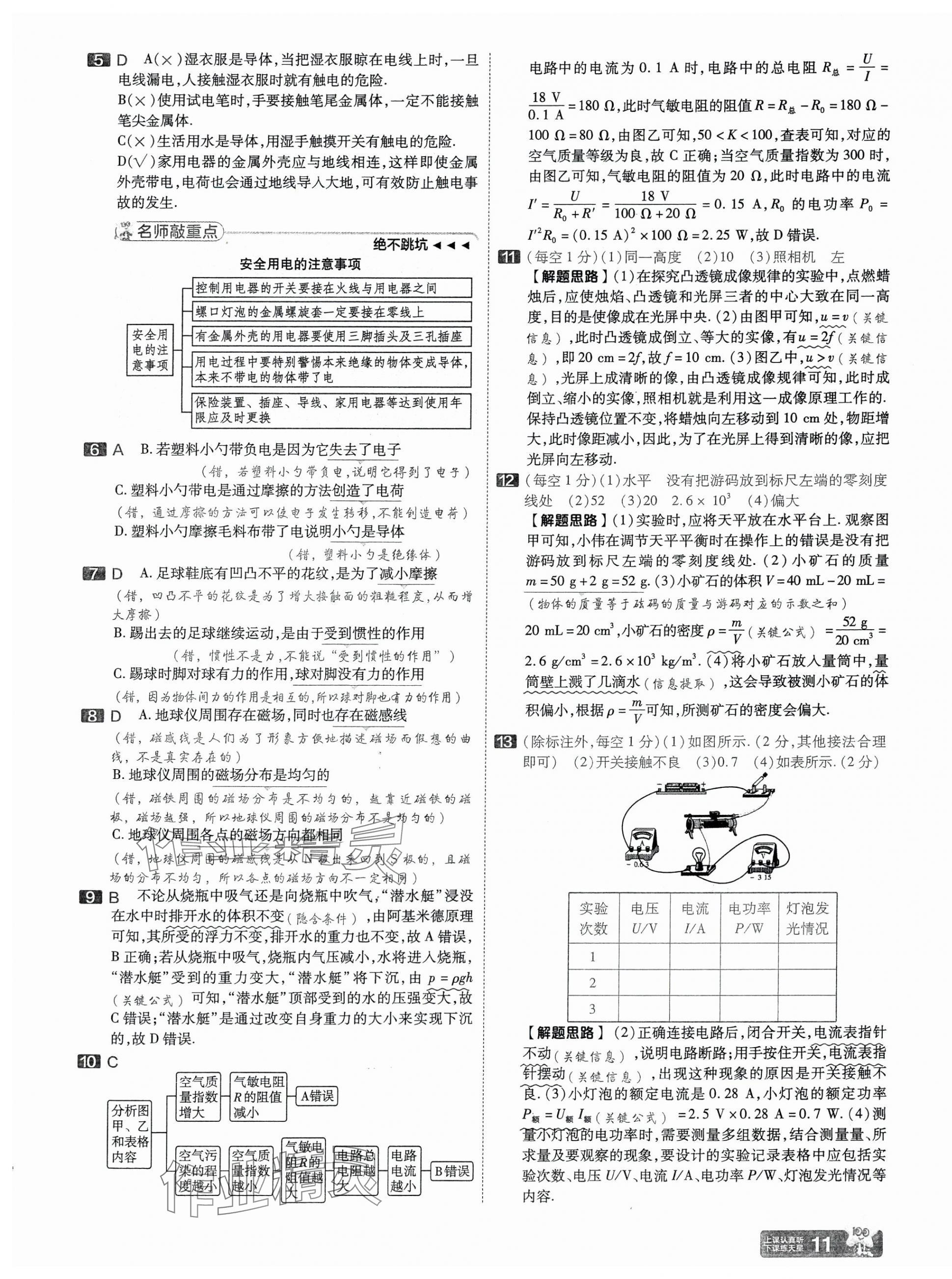 2025年金考卷中考45套匯編物理山西專版 第11頁