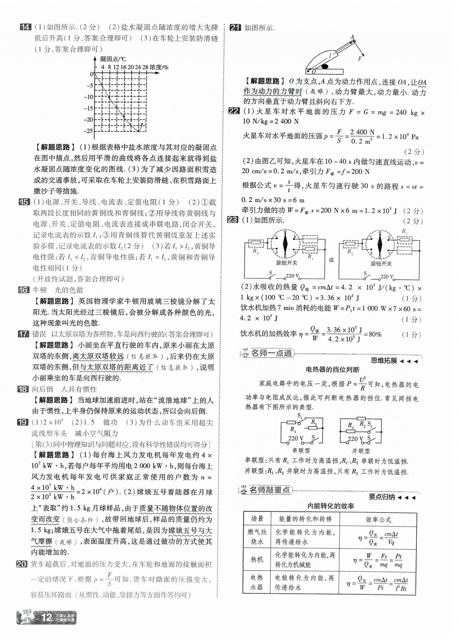 2025年金考卷中考45套匯編物理山西專版 第12頁