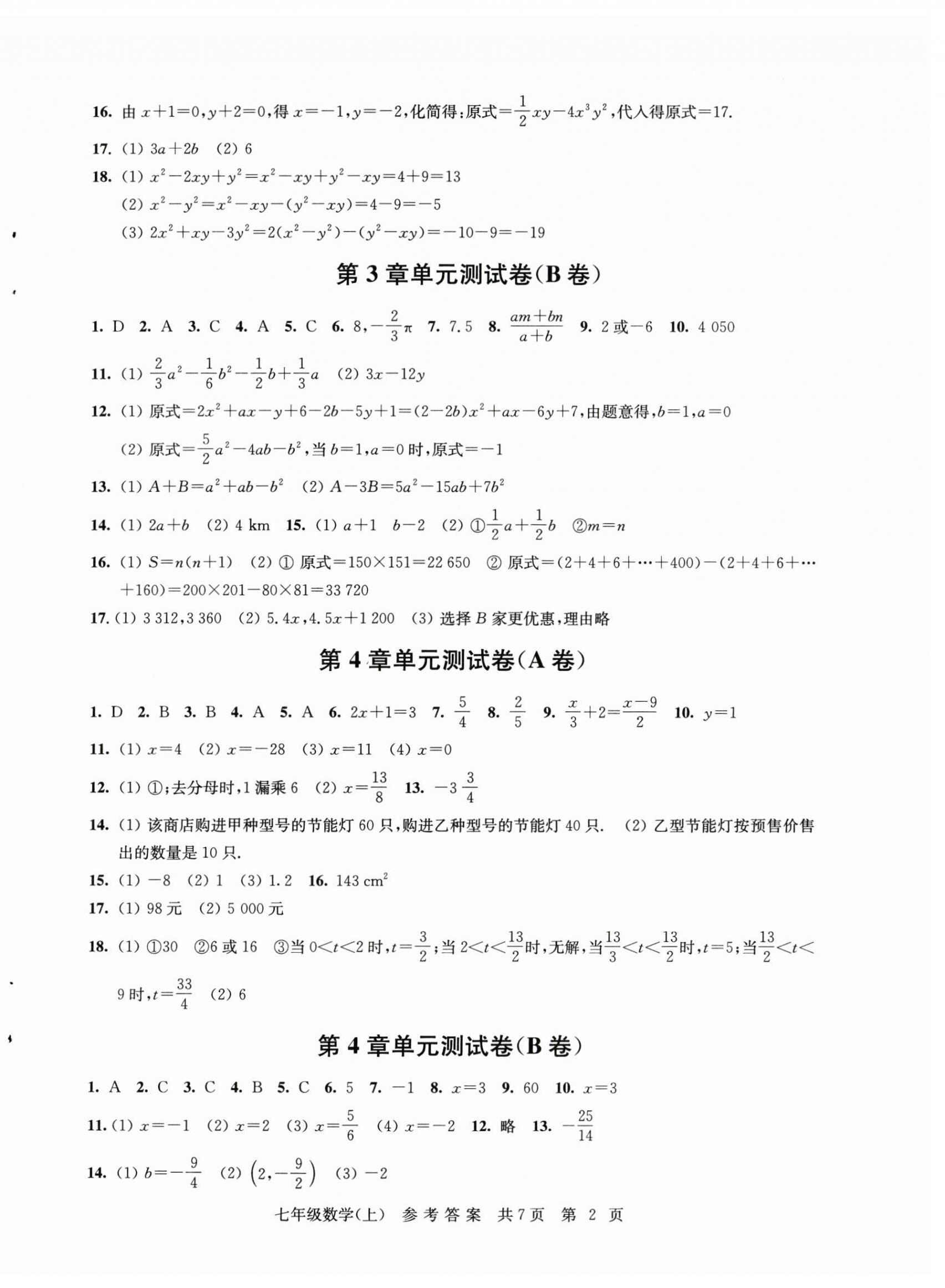 2025年伴你学单元达标测试卷七年级数学上册苏科版 参考答案第2页