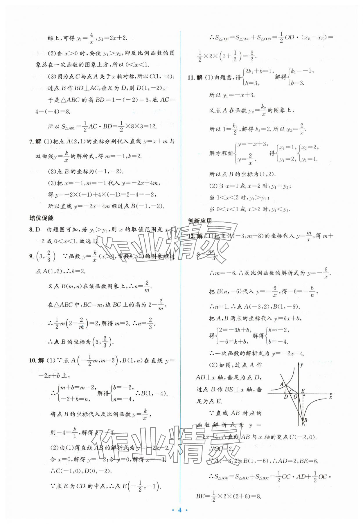 2024年人教金学典同步解析与测评学考练九年级数学下册人教版 参考答案第4页