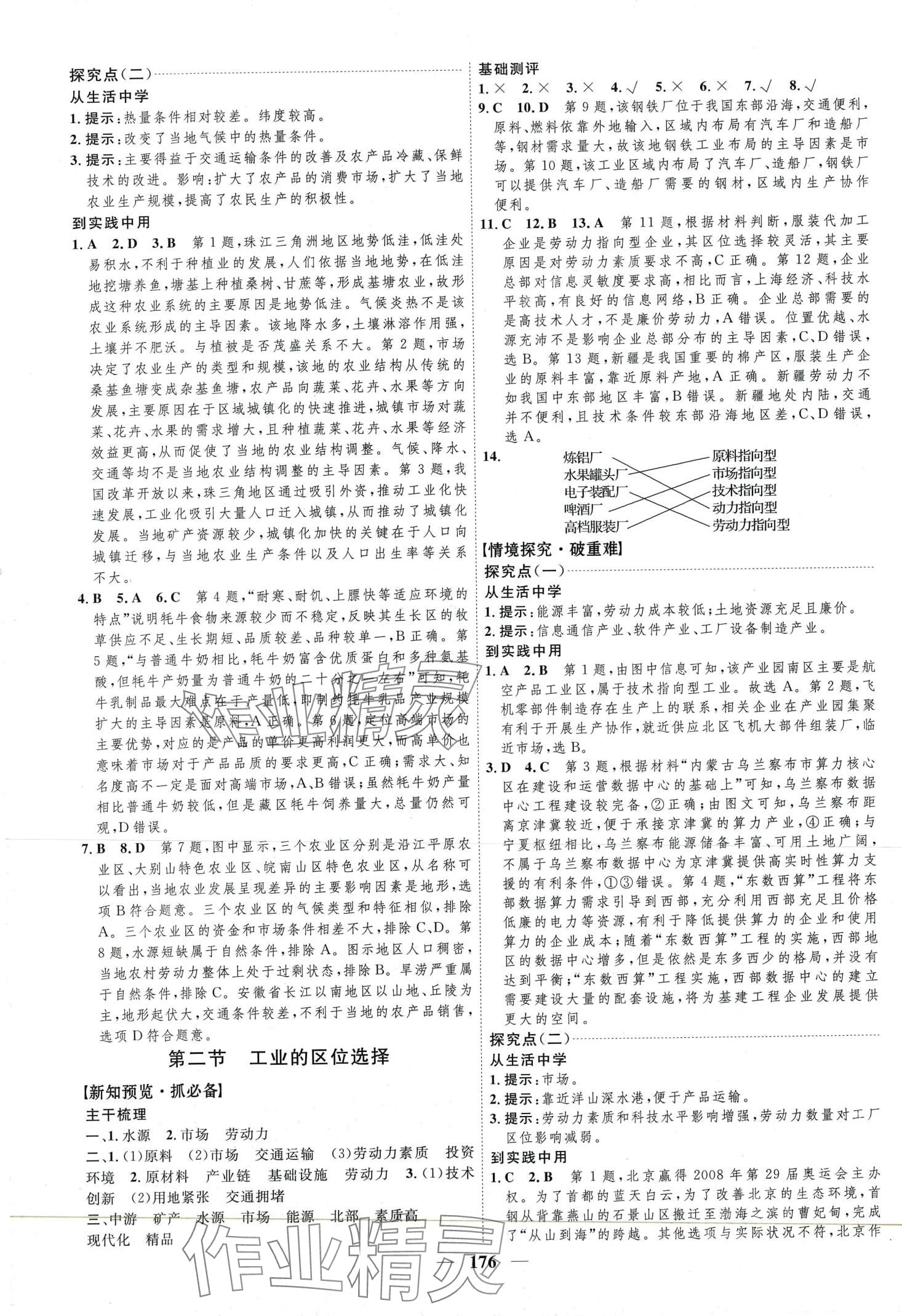 2024年三维设计高中地理必修第二册鲁教版 第8页