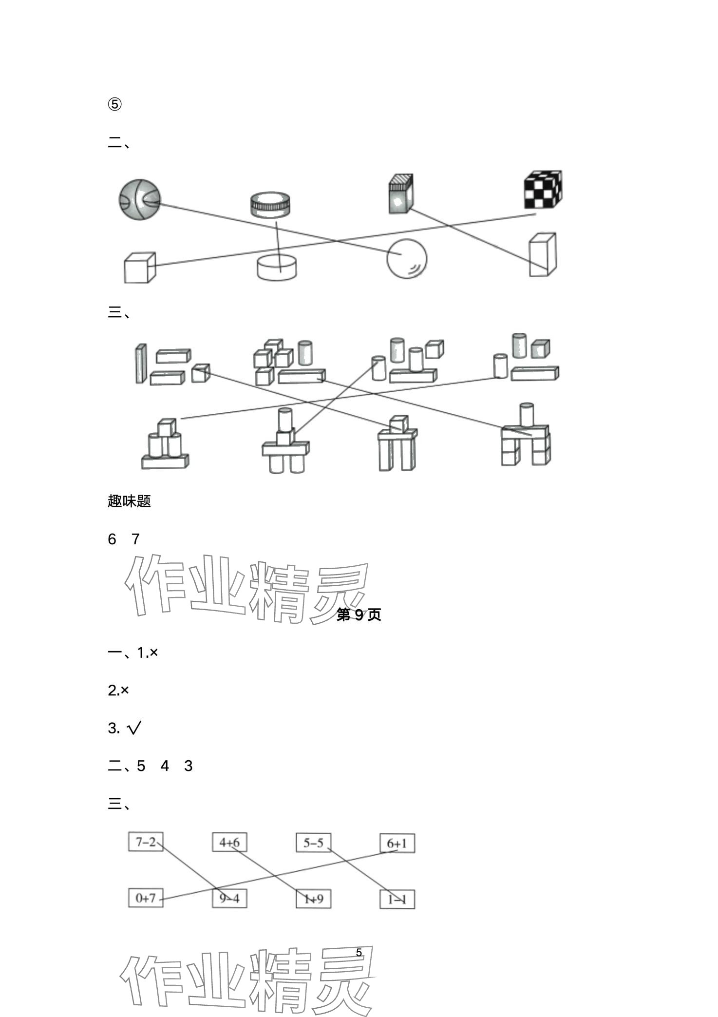 2024年假期樂園寒假北京教育出版社一年級數(shù)學(xué)人教版 第5頁