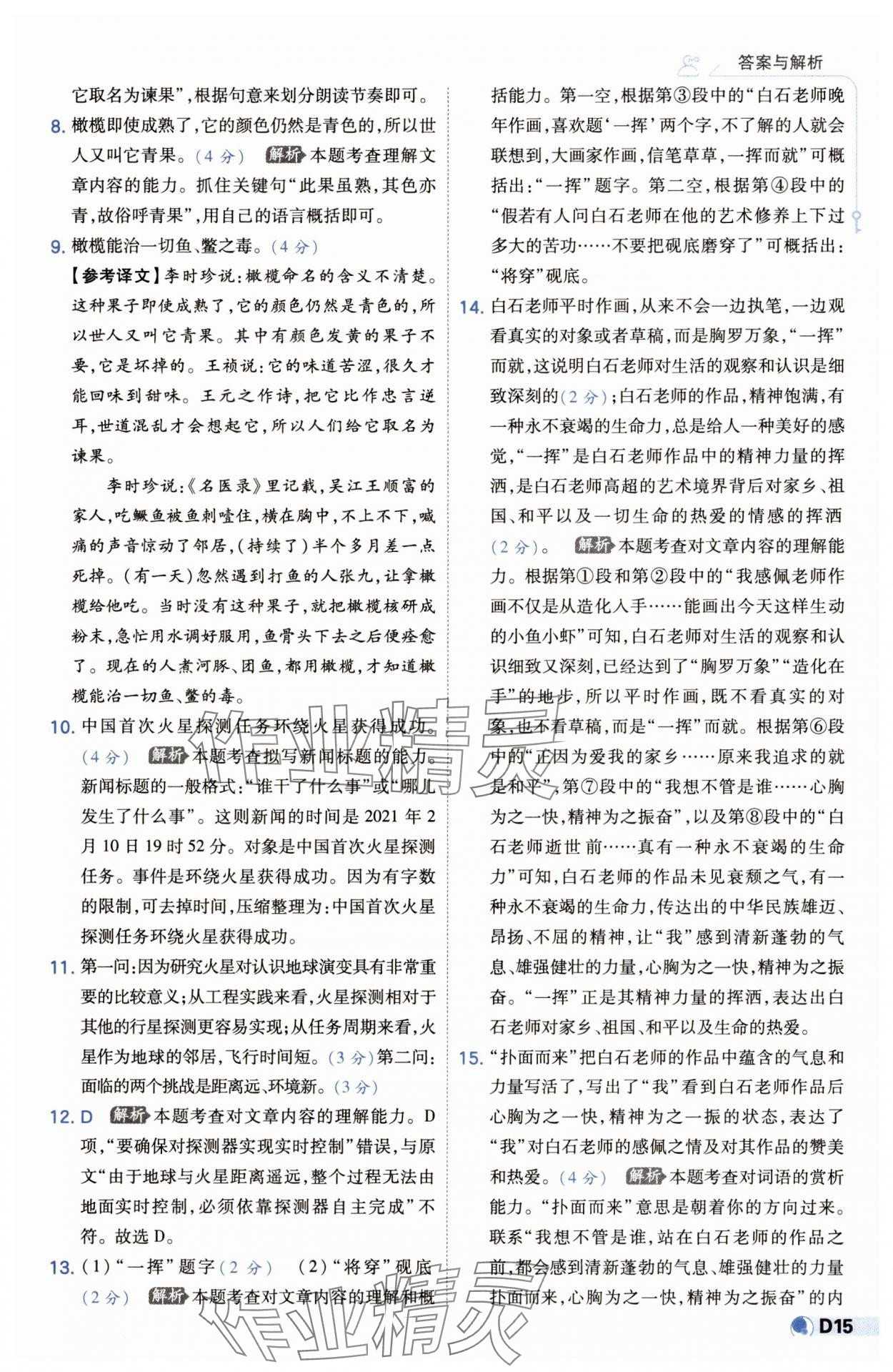 2025年少年班八年級(jí)語文下冊(cè)人教版 第15頁