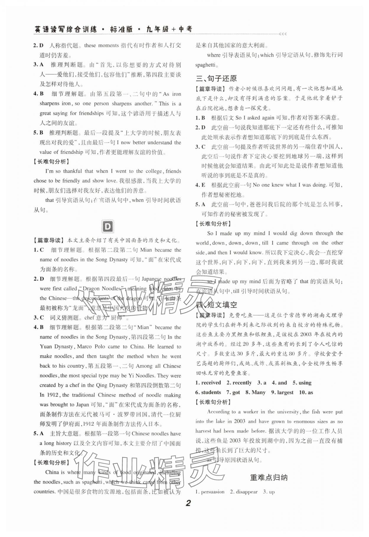 2024年激情英語讀寫綜合訓(xùn)練九年級英語全一冊人教版福建專版 第2頁