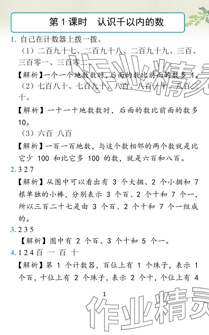 2024年小学学霸作业本二年级数学下册苏教版&nbsp;参考答案第36页