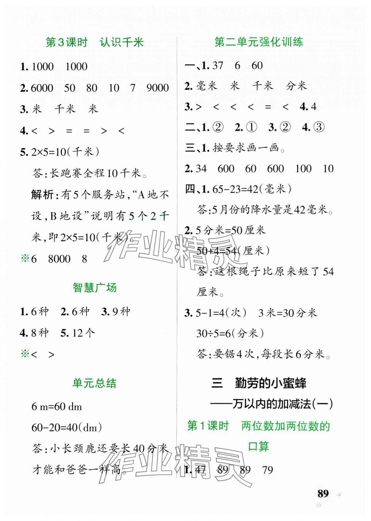 2025年小學學霸作業(yè)本二年級數(shù)學下冊青島版54制 參考答案第5頁