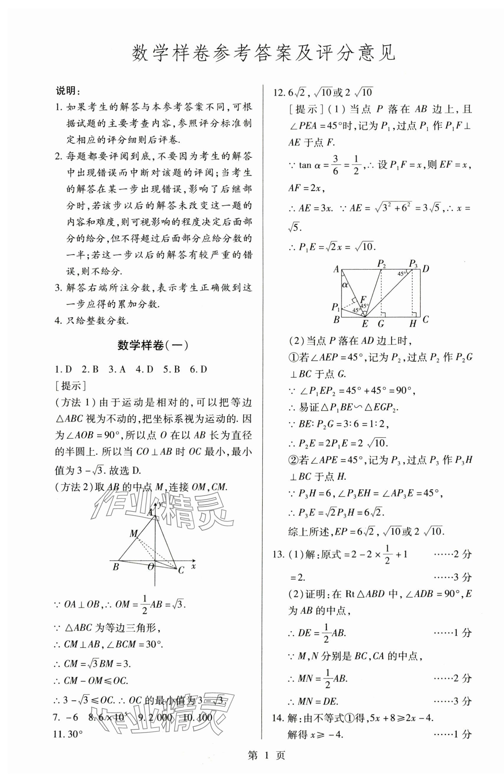 2024年考前指導(dǎo)及樣卷綜合中考江西專(zhuān)版 第17頁(yè)