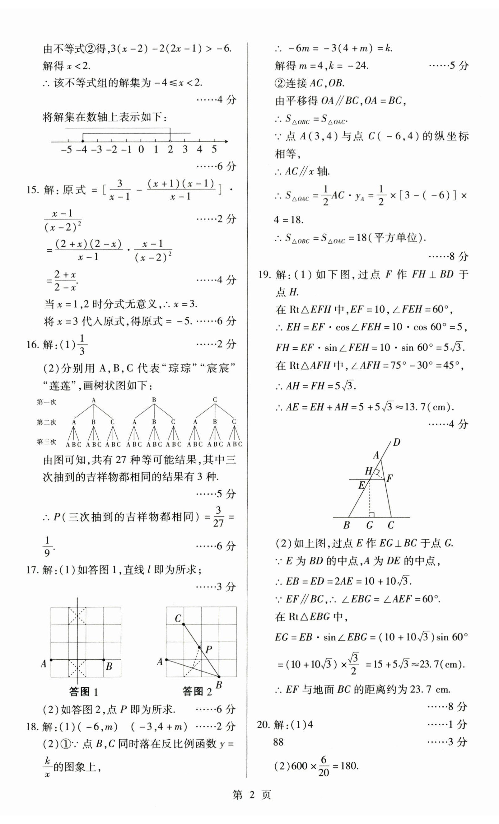 2024年考前指導(dǎo)及樣卷綜合中考江西專版 第18頁