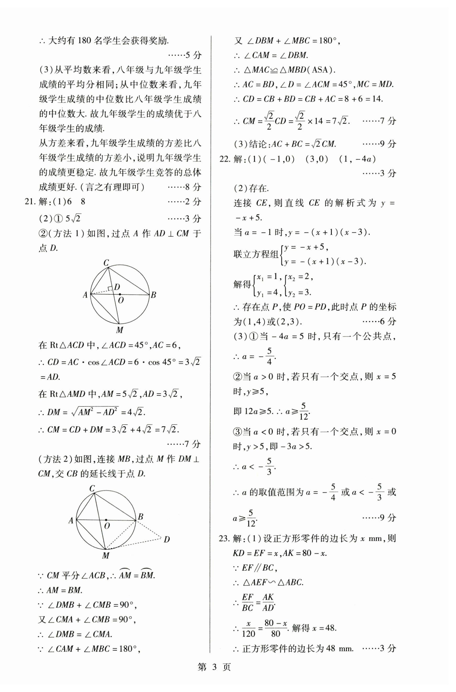 2024年考前指導(dǎo)及樣卷綜合中考江西專版 第19頁(yè)