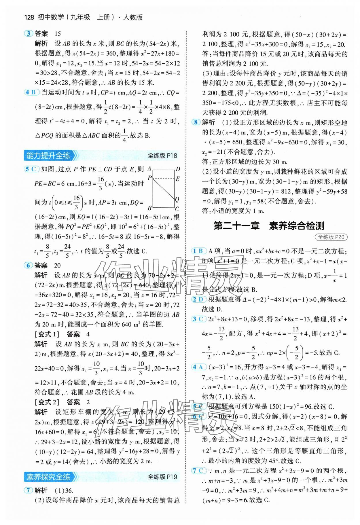 2024年5年中考3年模拟九年级数学上册人教版 参考答案第10页