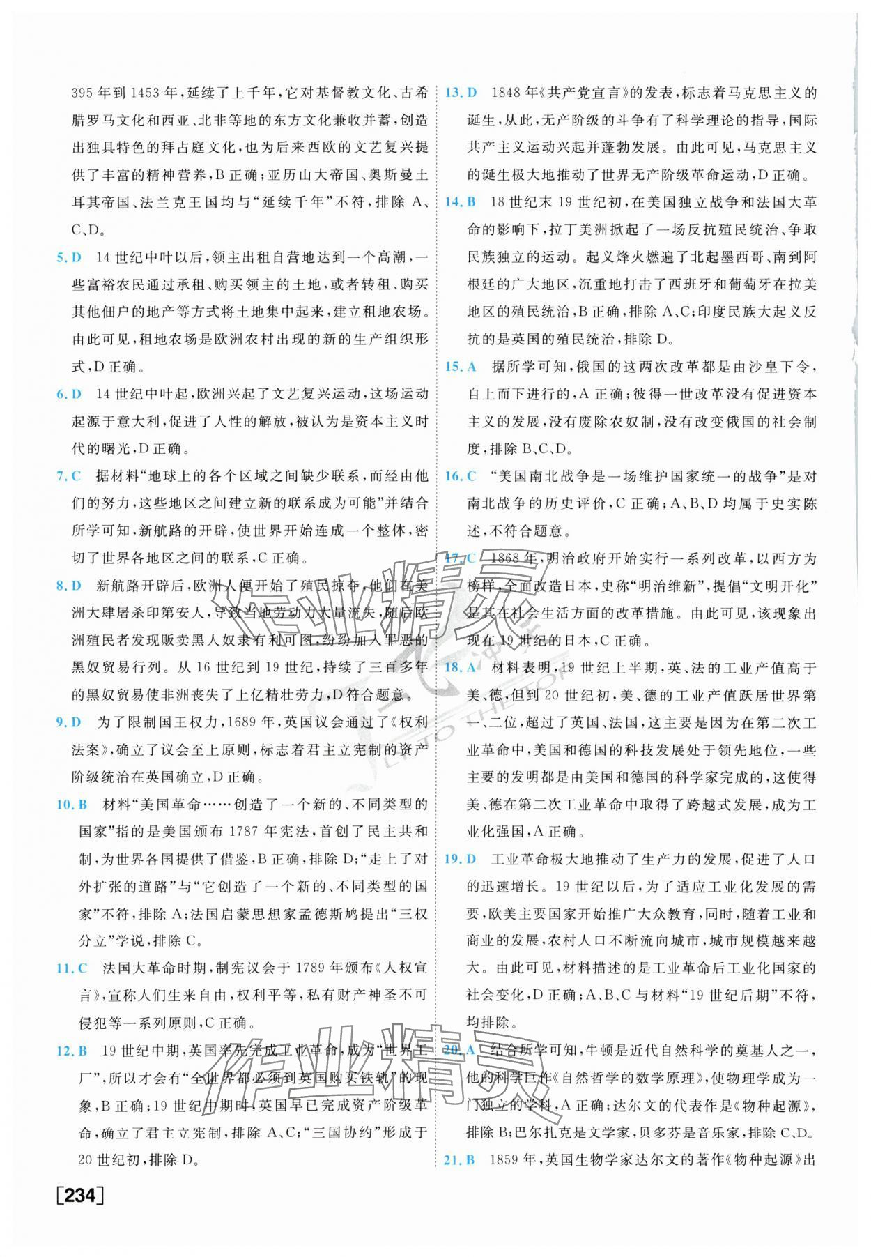 2025年一飛沖天中考模擬試題匯編歷史 參考答案第10頁