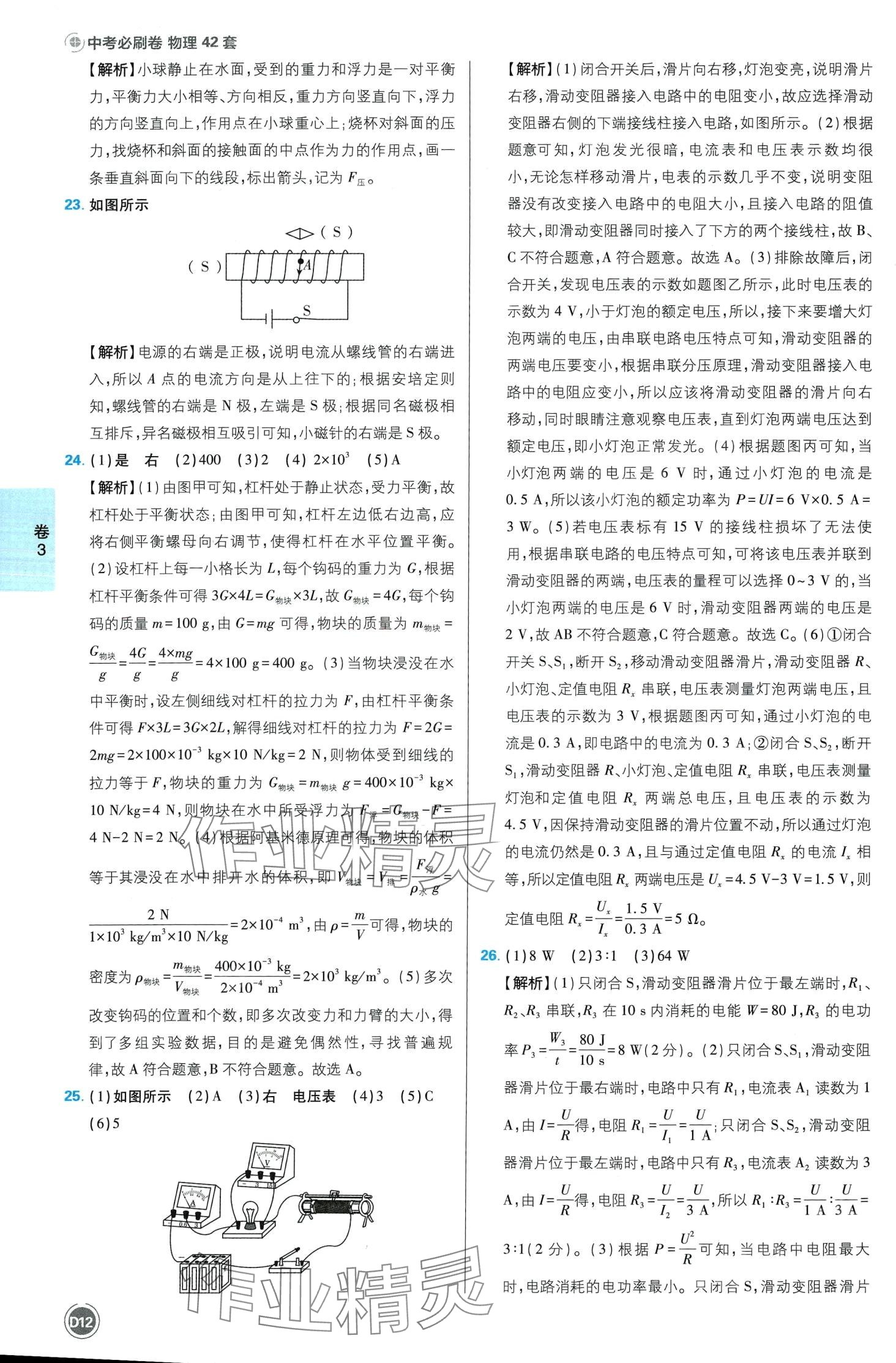 2024年中考必刷卷開明出版社物理四川專版&nbsp;第14頁
