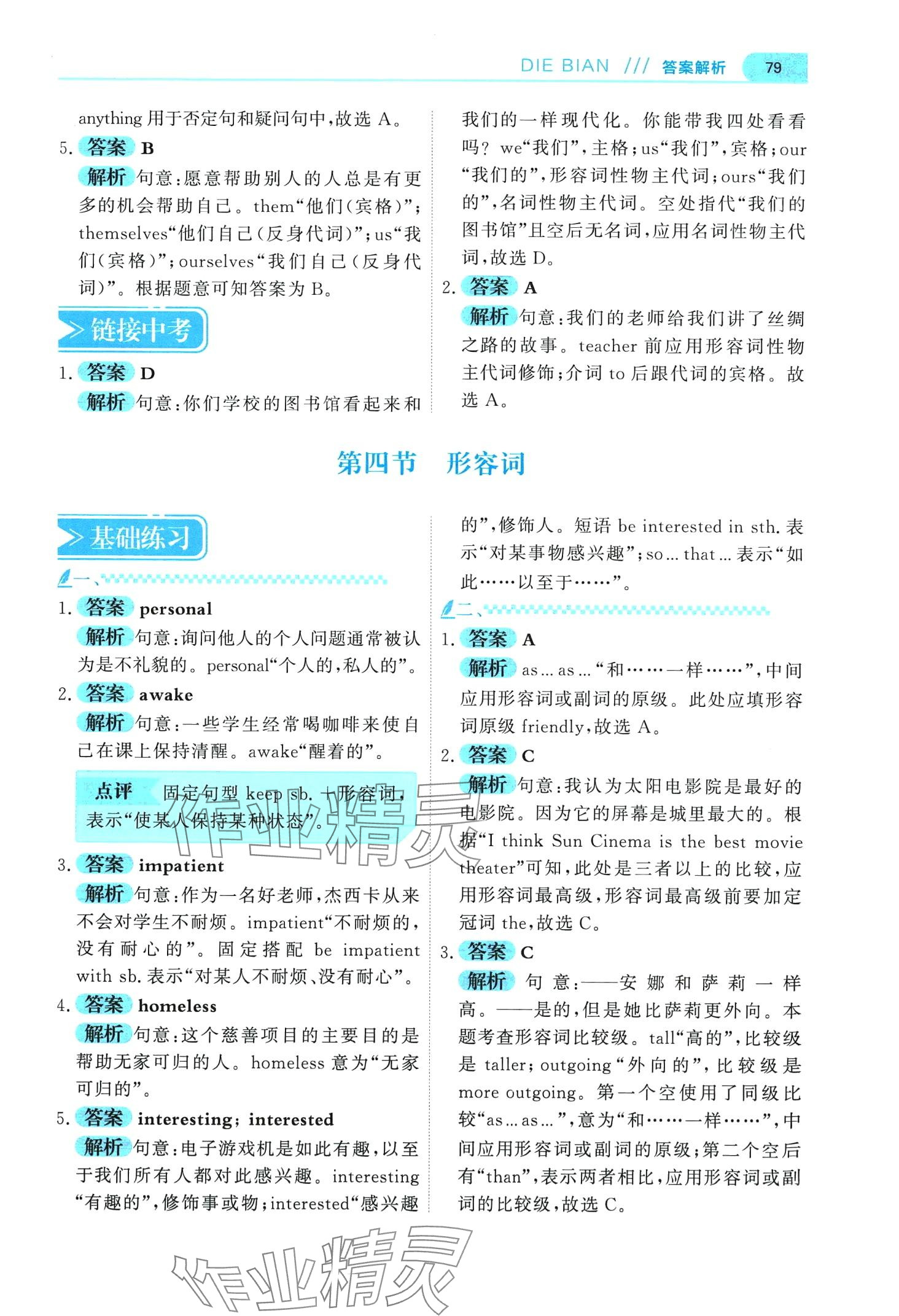 2024年蝶變九年級英語通用版&nbsp;第7頁