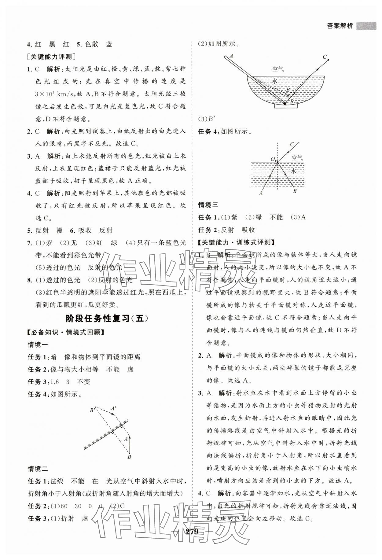 2023年新課程同步練習(xí)冊八年級物理全一冊滬科版 第15頁