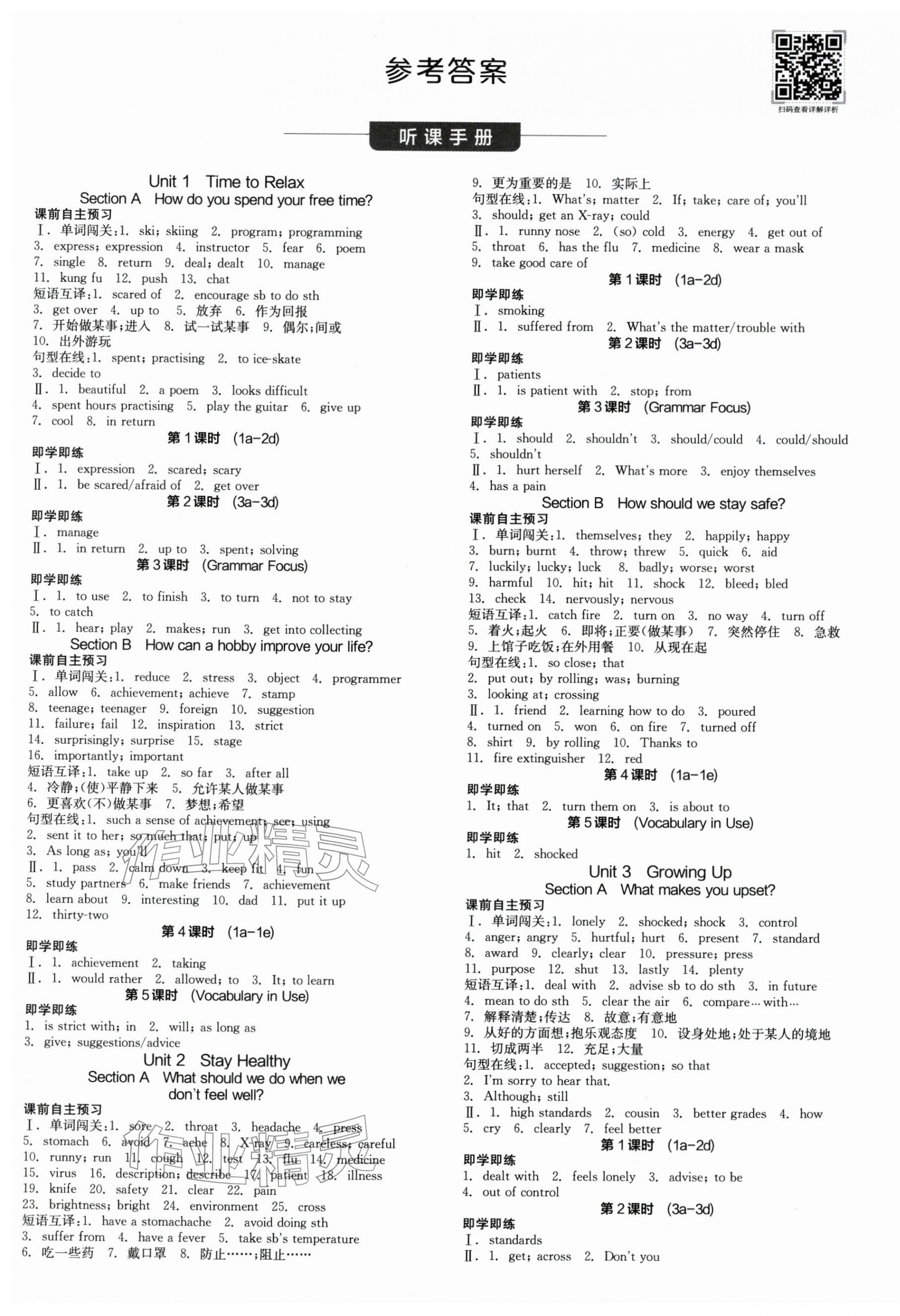 2026年全品学练考八年级英语下册人教版陕西专版&nbsp;第1页