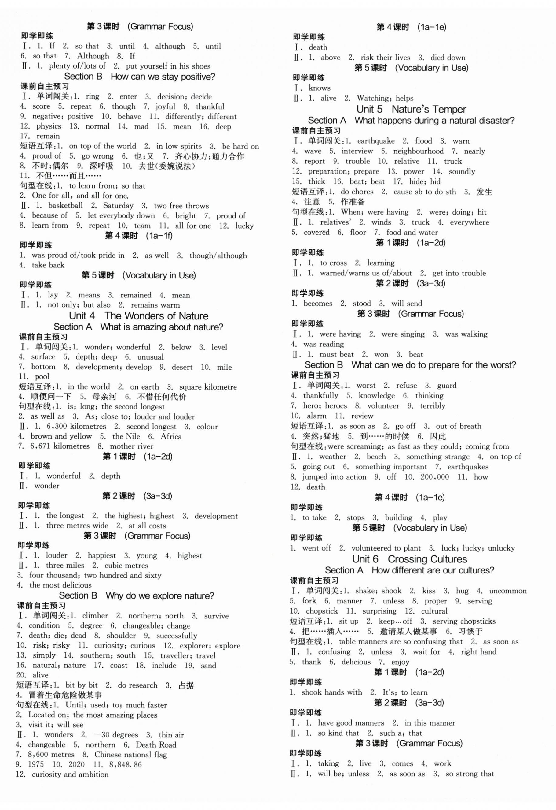 2026年全品学练考八年级英语下册人教版陕西专版&nbsp;第2页