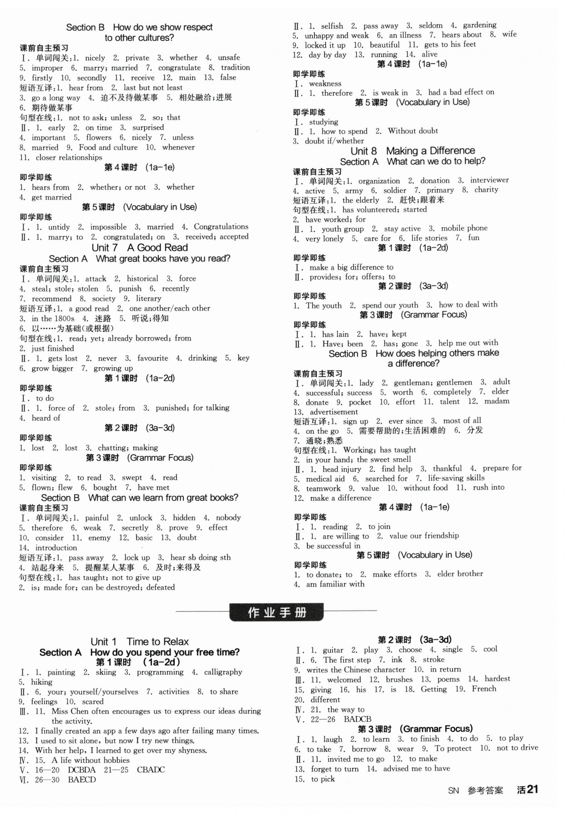 2026年全品学练考八年级英语下册人教版陕西专版&nbsp;第3页