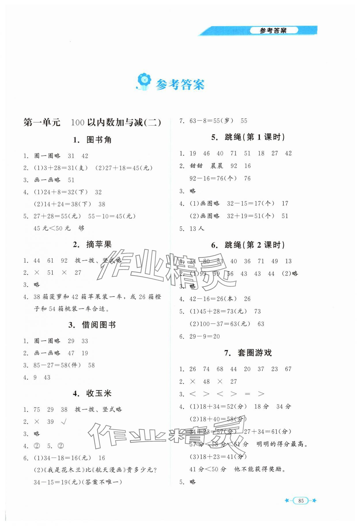 2025年课堂精练二年级数学上册北师大版福建专版 第1页